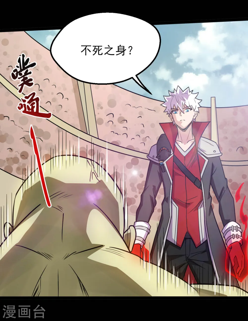 第609话 不死之身 第17页