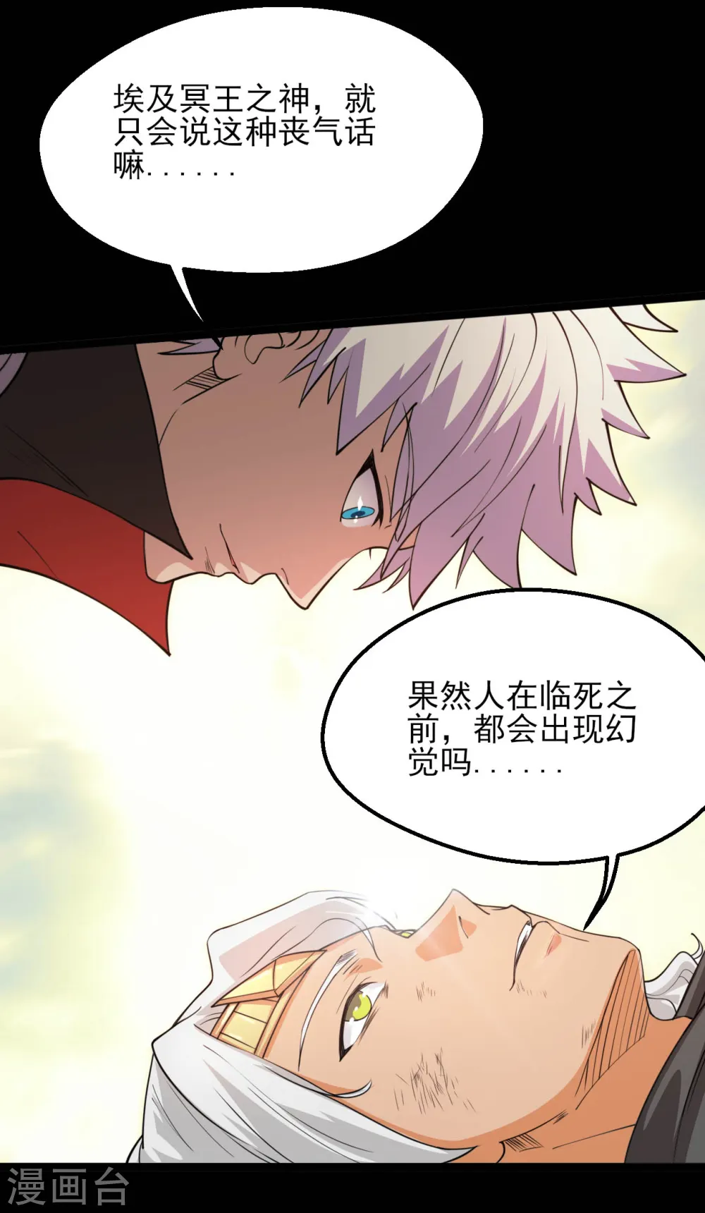第608话 躲开？ 第7页