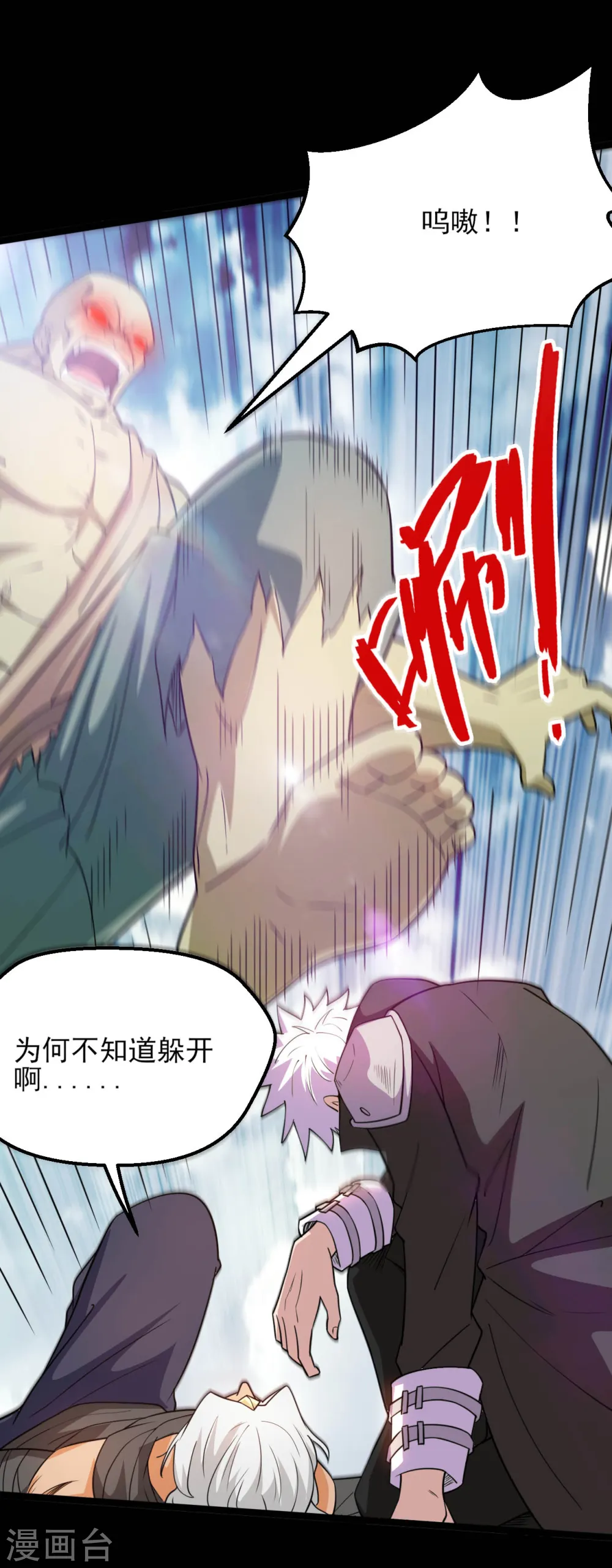第608话 躲开？ 第9页