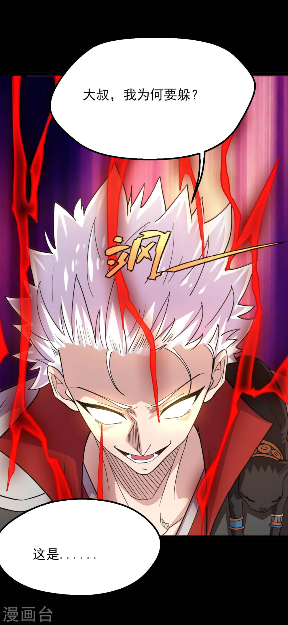 第608话 躲开？ 第11页