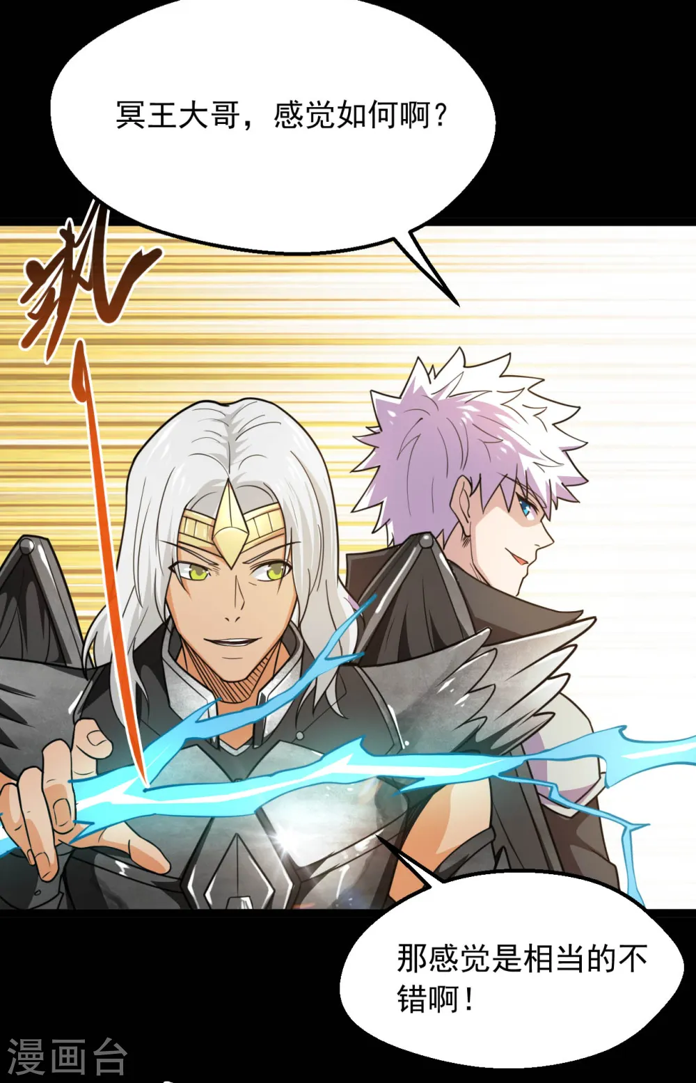 第613话 打蛇打七寸 第3页