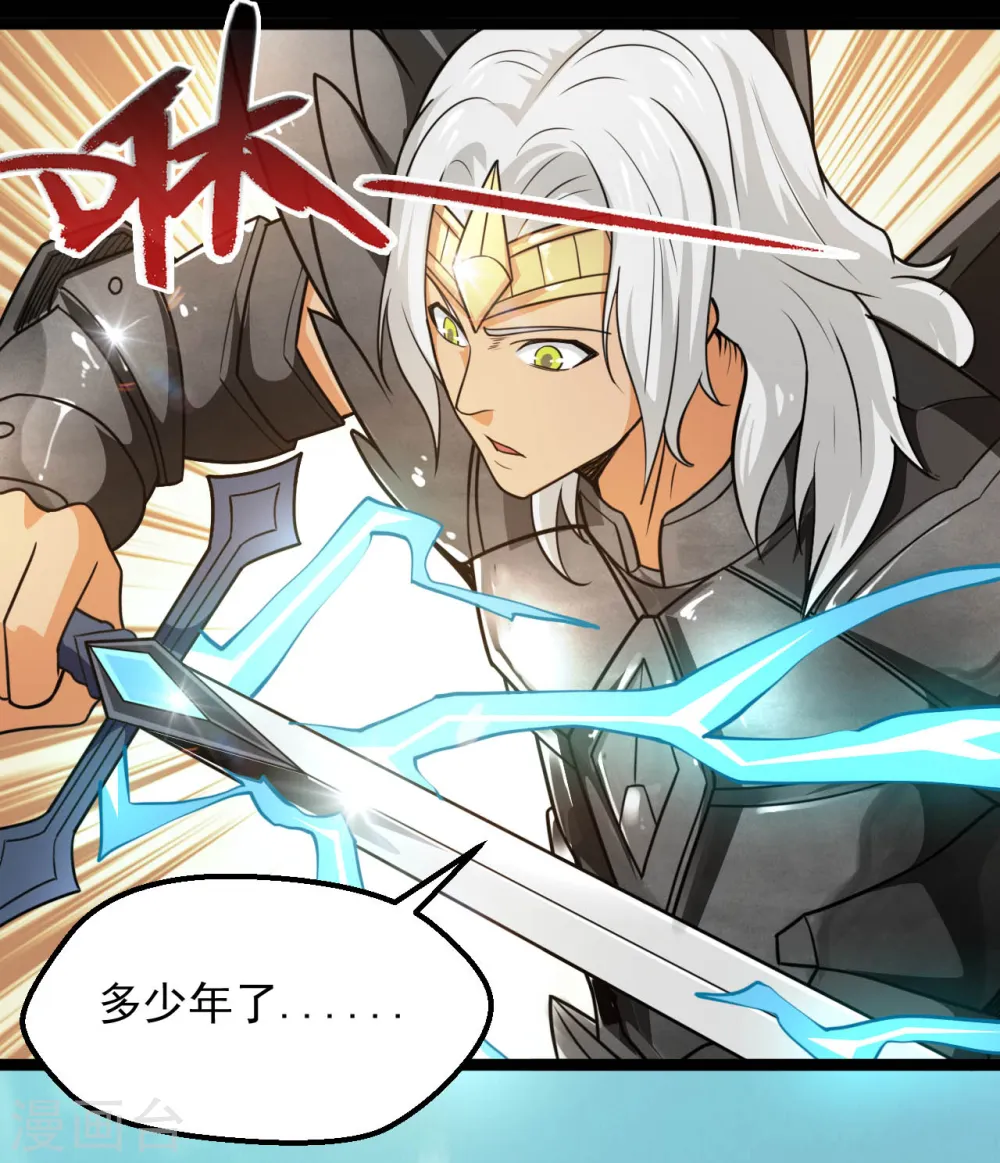 第613话 打蛇打七寸 第4页