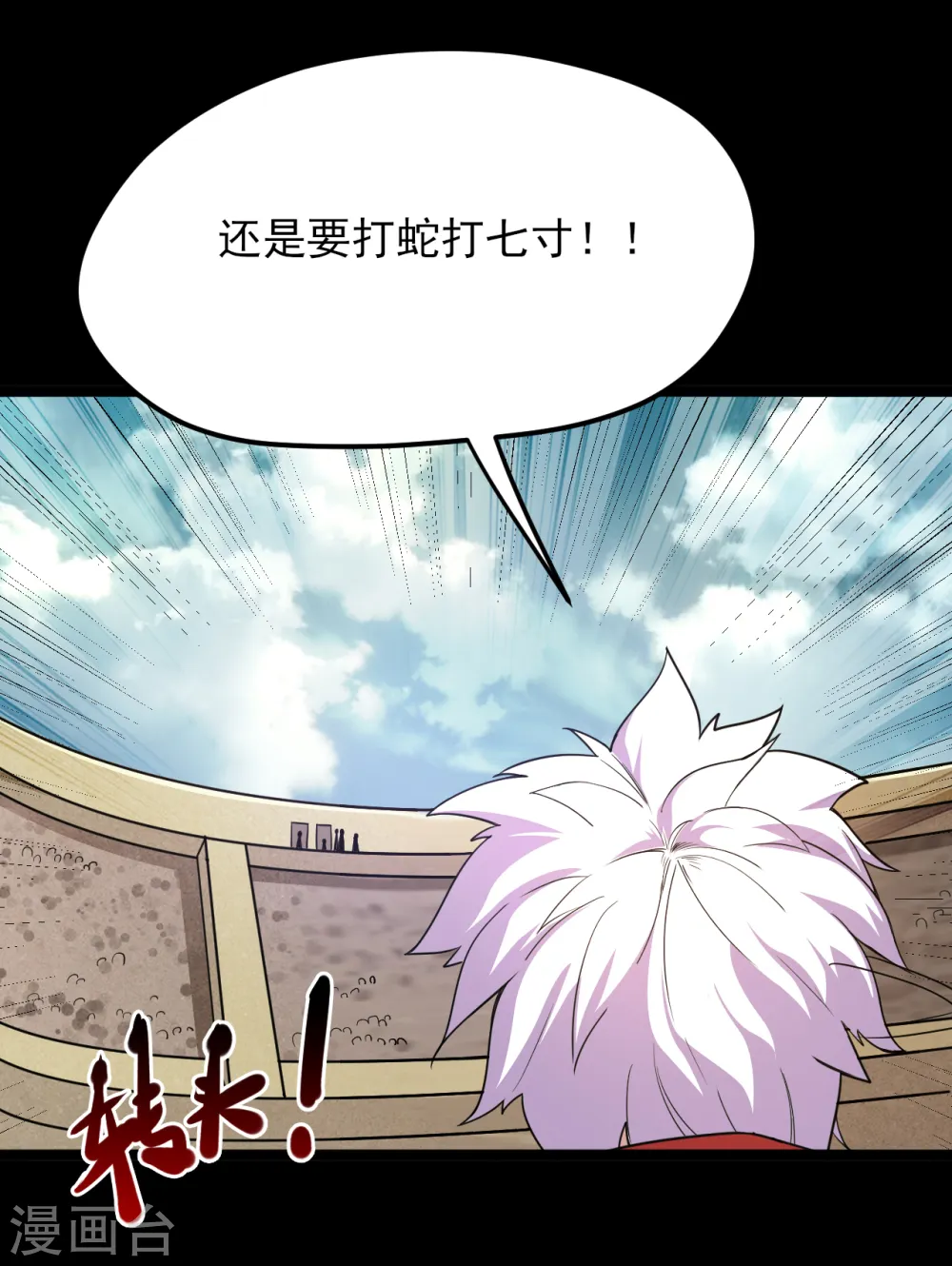 第613话 打蛇打七寸 第19页