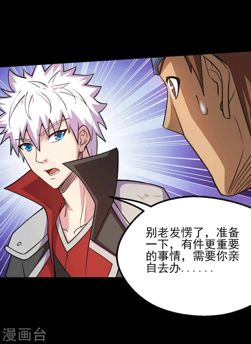 第606话 给我乖乖躺下吧 第5页