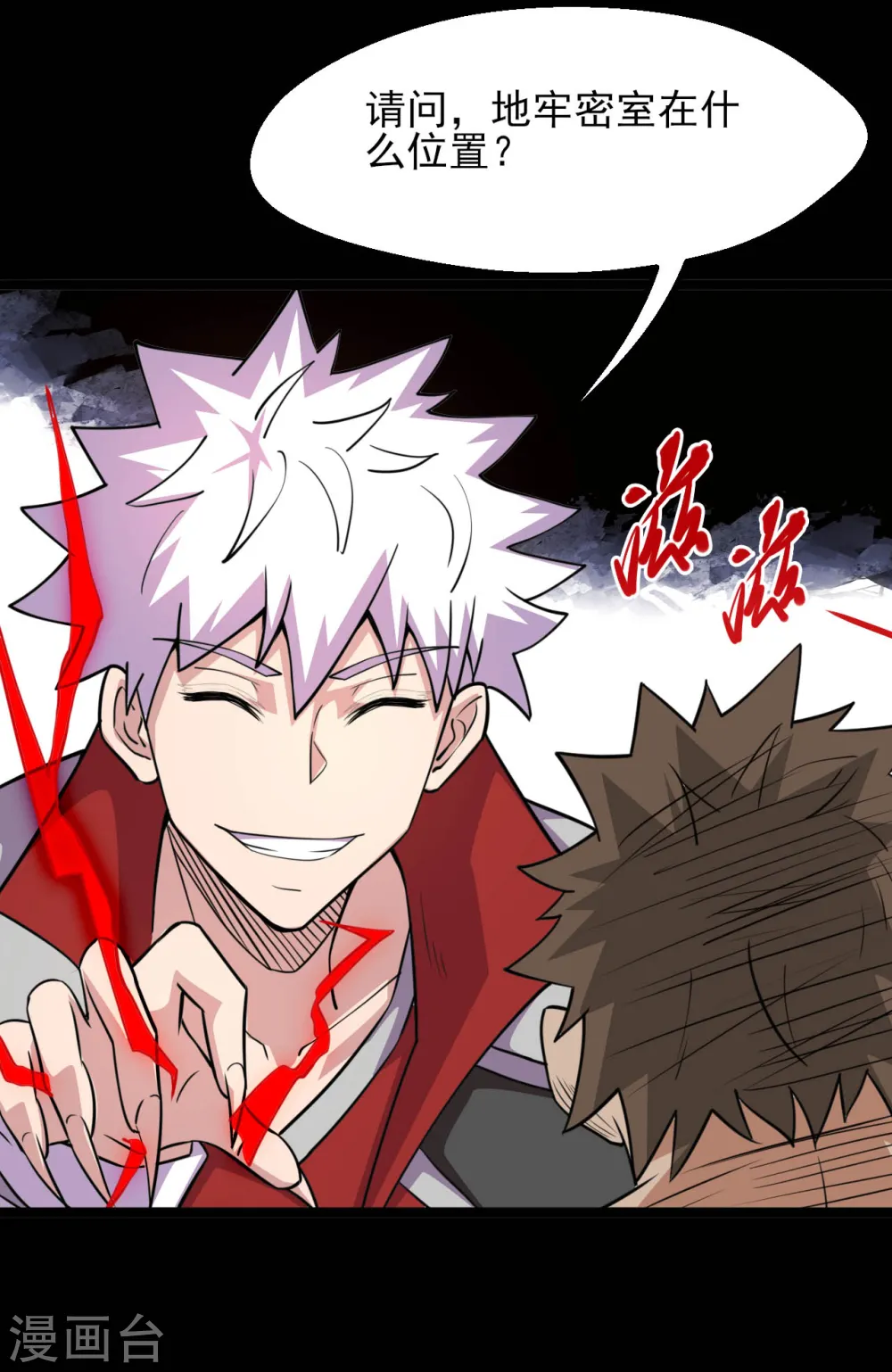 第606话 给我乖乖躺下吧 第7页