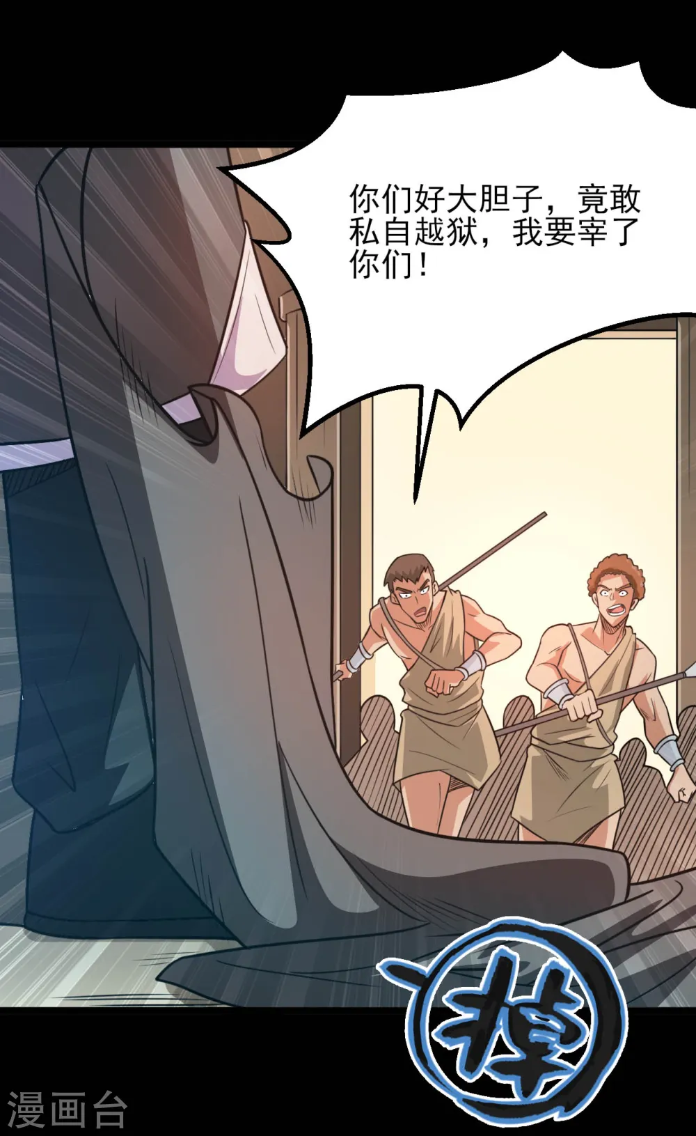 第605话 自私越狱 第17页