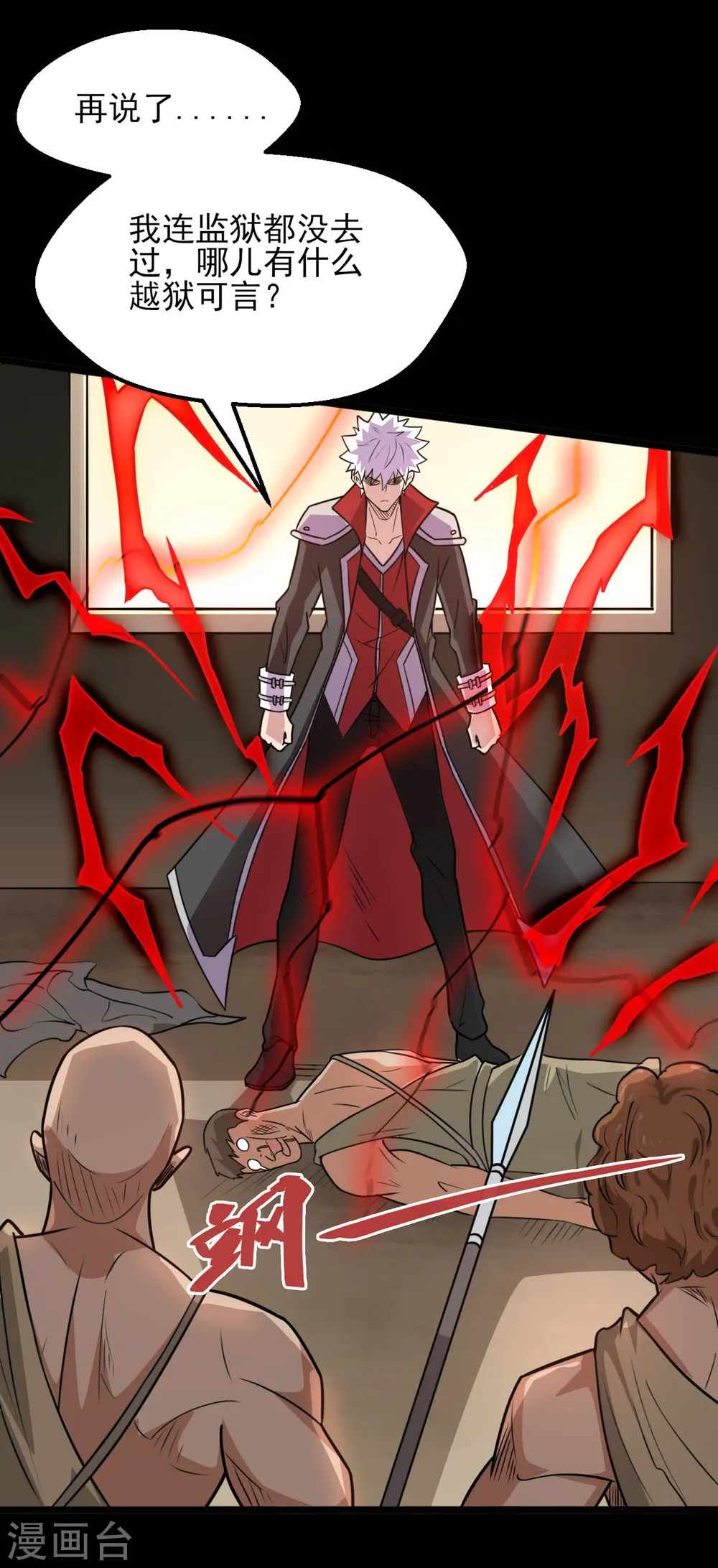 第605话 自私越狱 第19页