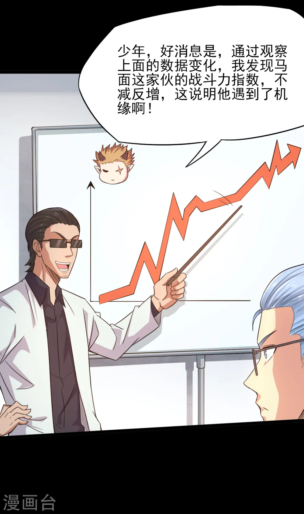 第599话 阴间炼狱的入口 第4页