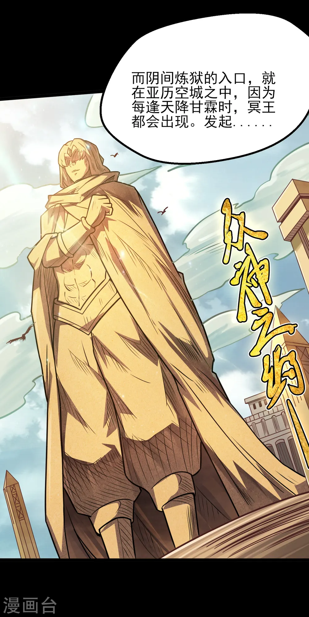 第599话 阴间炼狱的入口 第16页