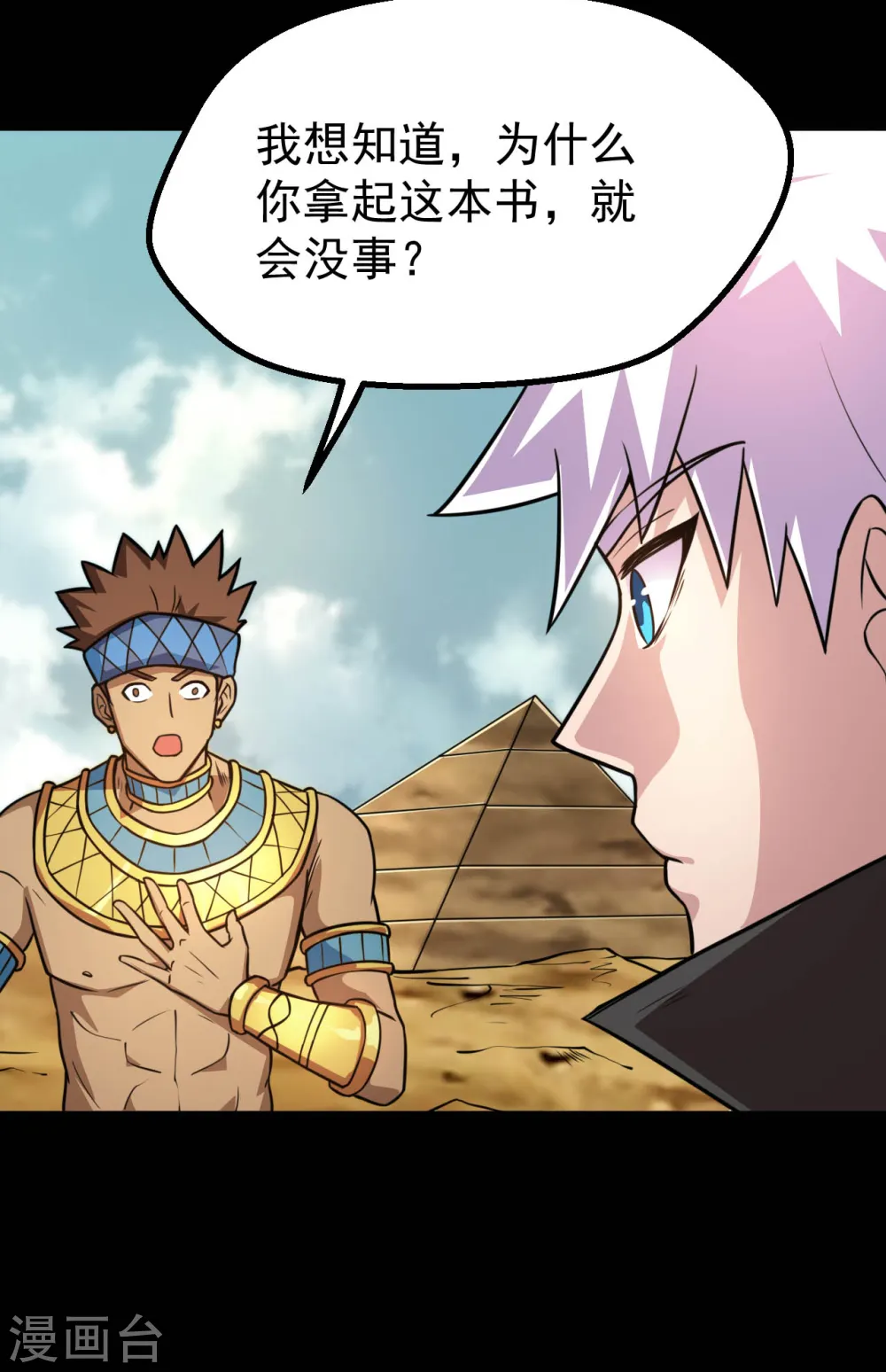 第597话 埃及王子 第13页