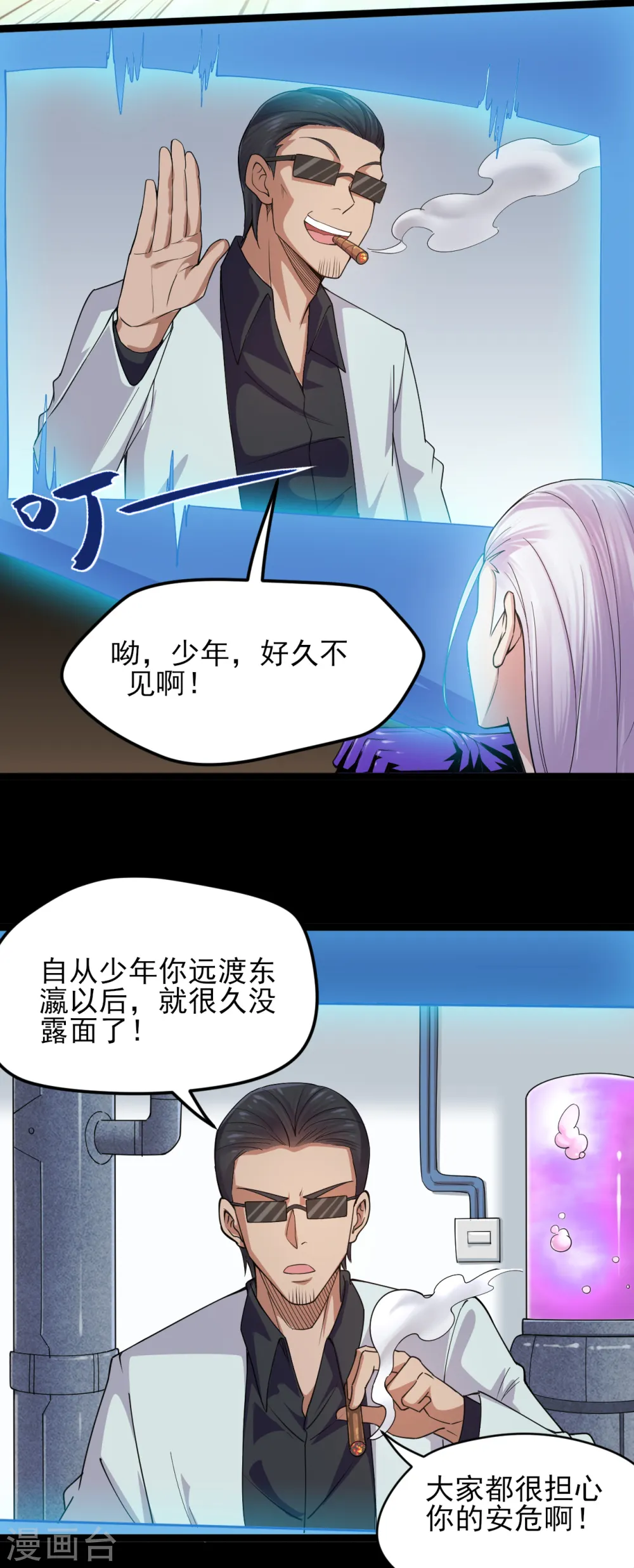 第594话 突如其来的变故 第9页