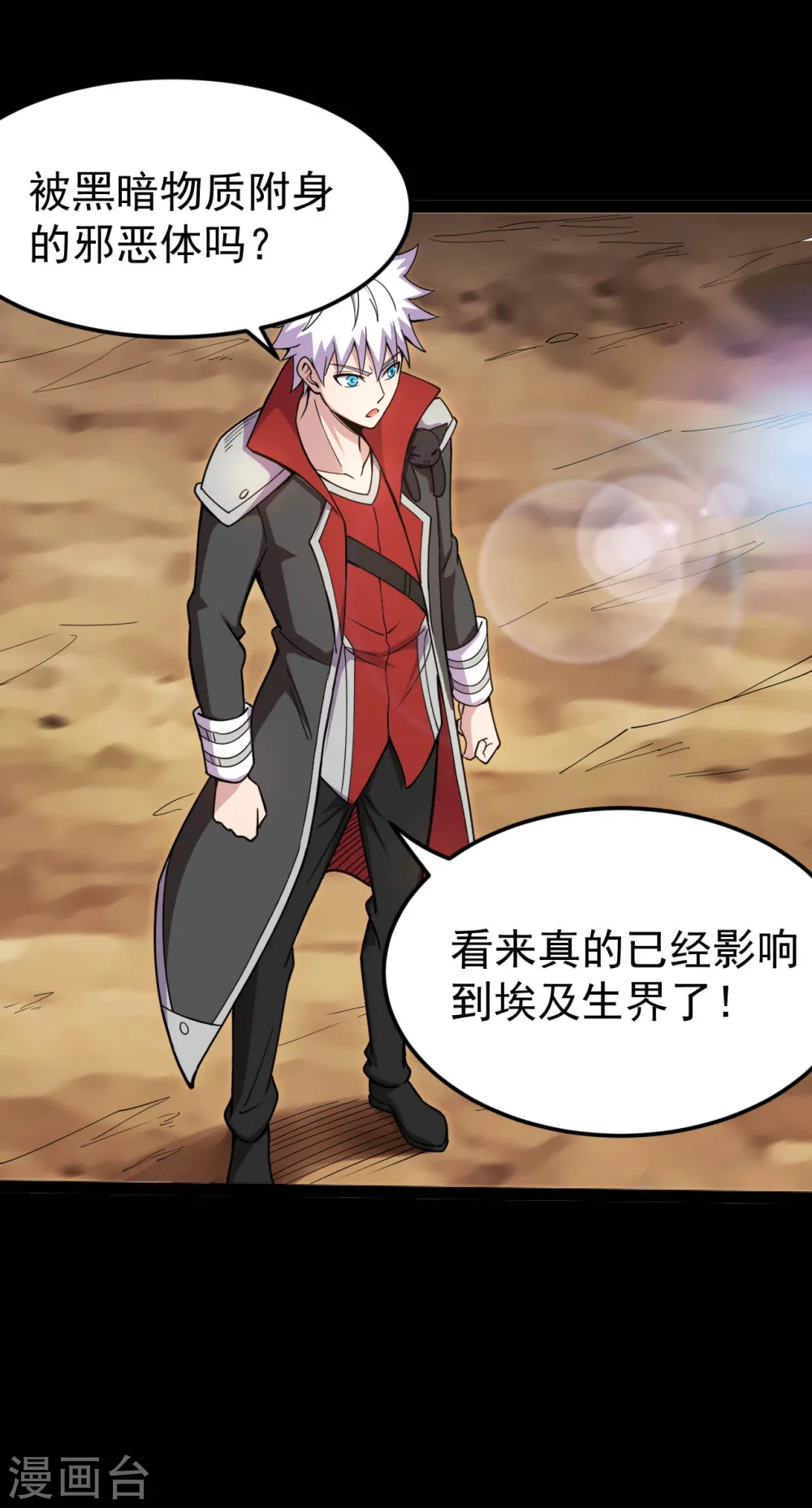 第596话 敌袭 第5页
