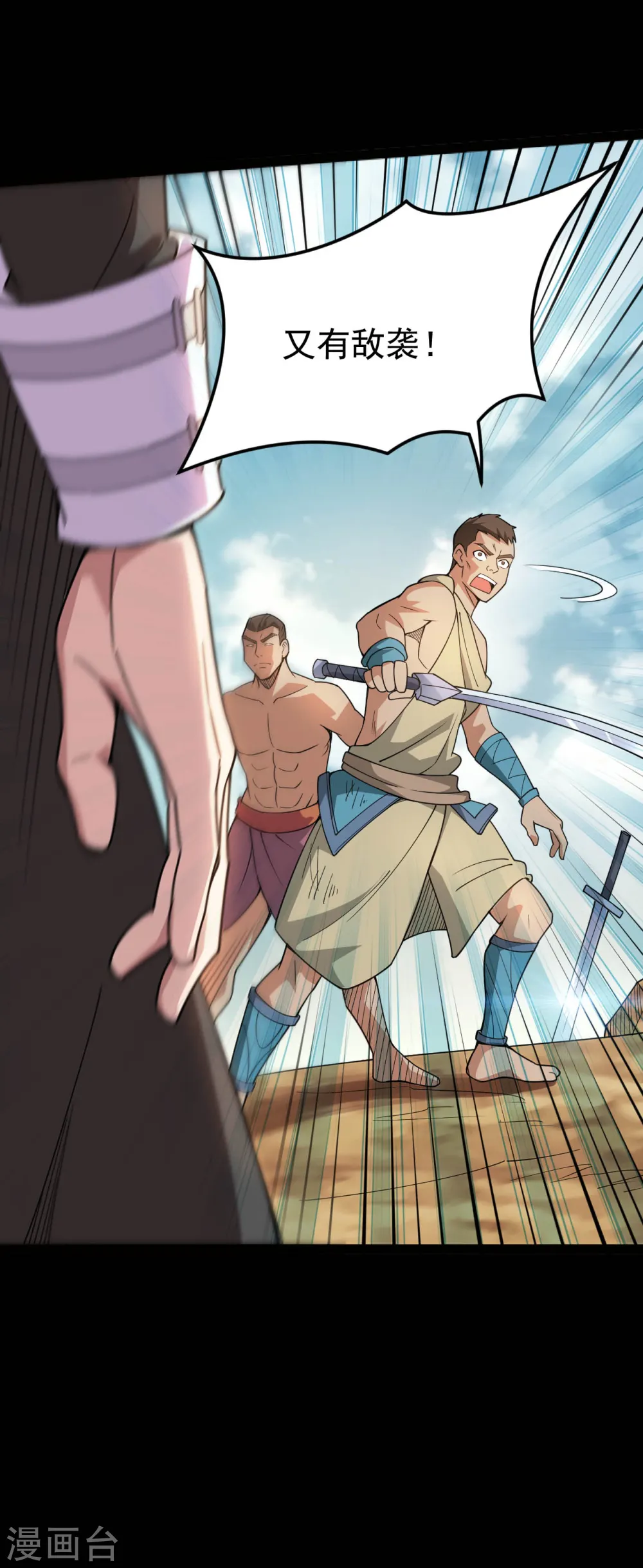 第596话 敌袭 第6页