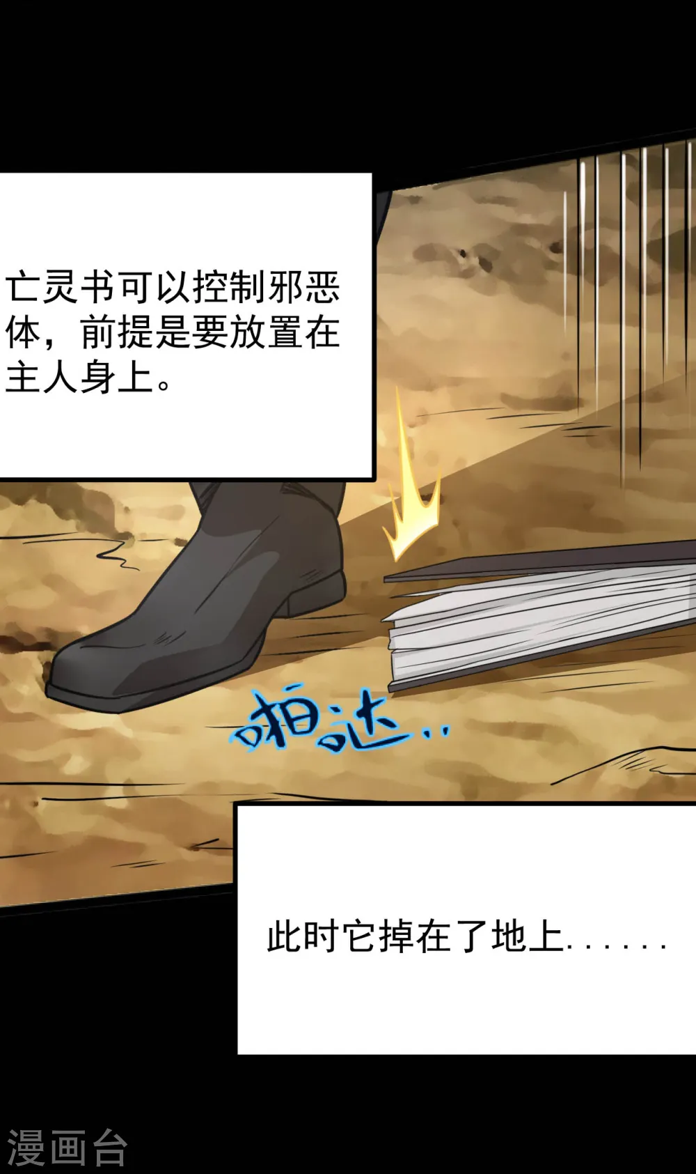 第596话 敌袭 第14页