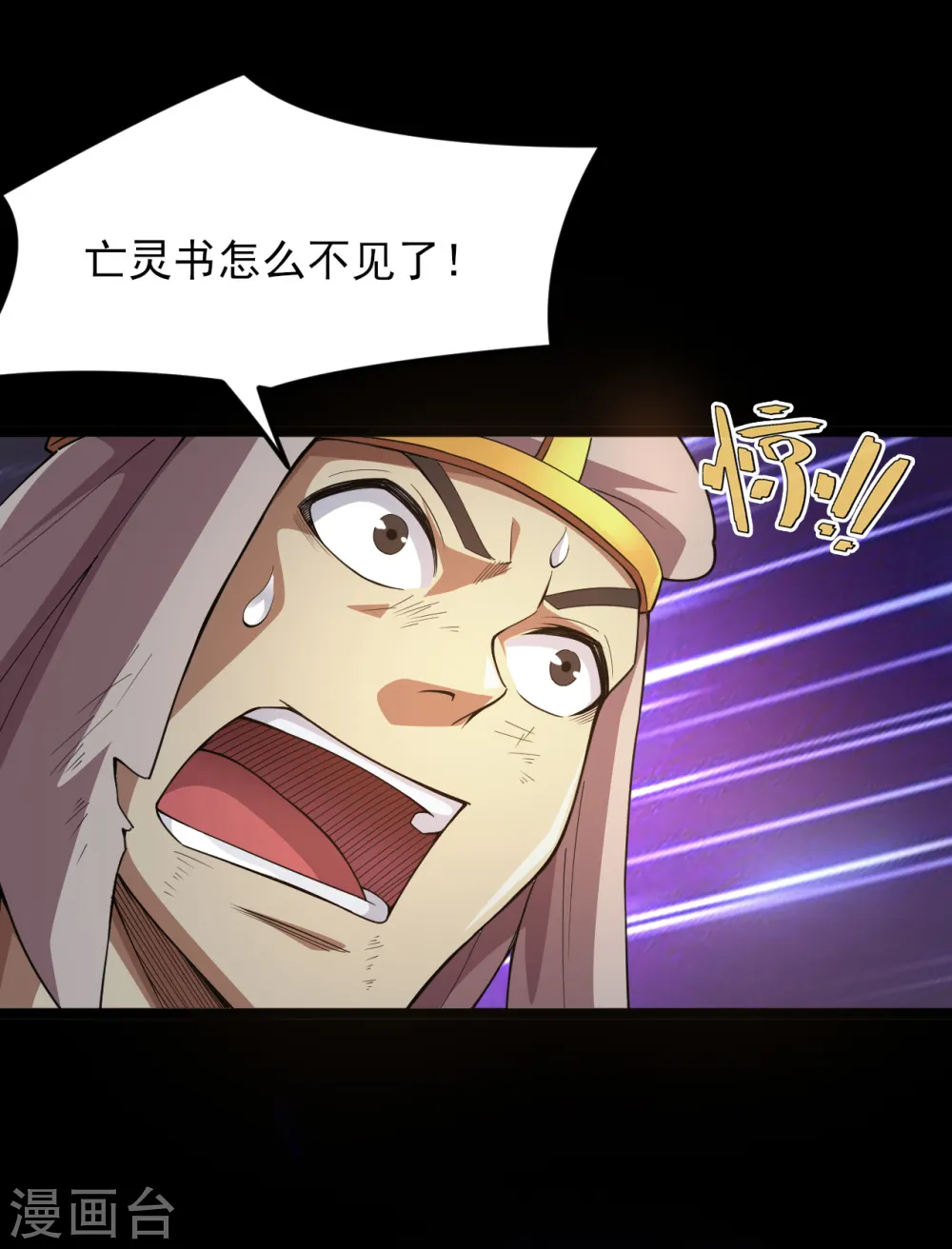 第589话 胡狼神 第3页