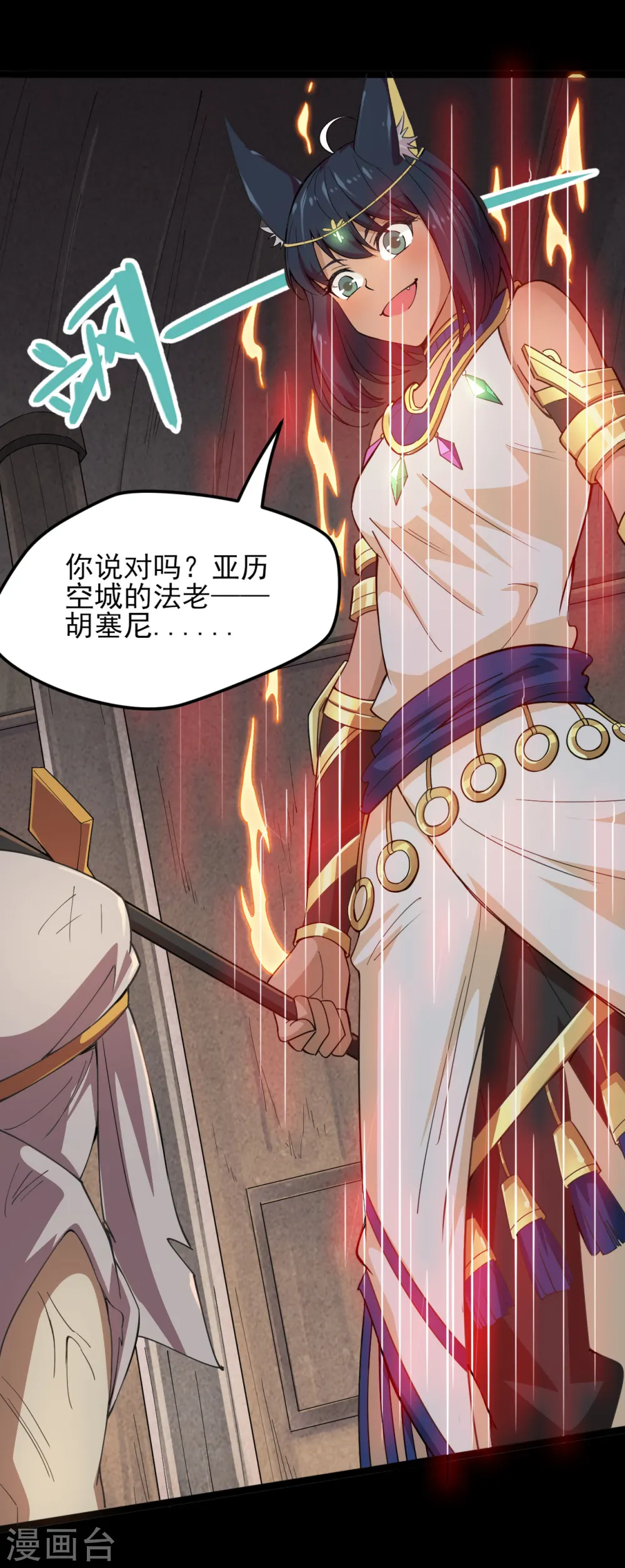 第589话 胡狼神 第8页