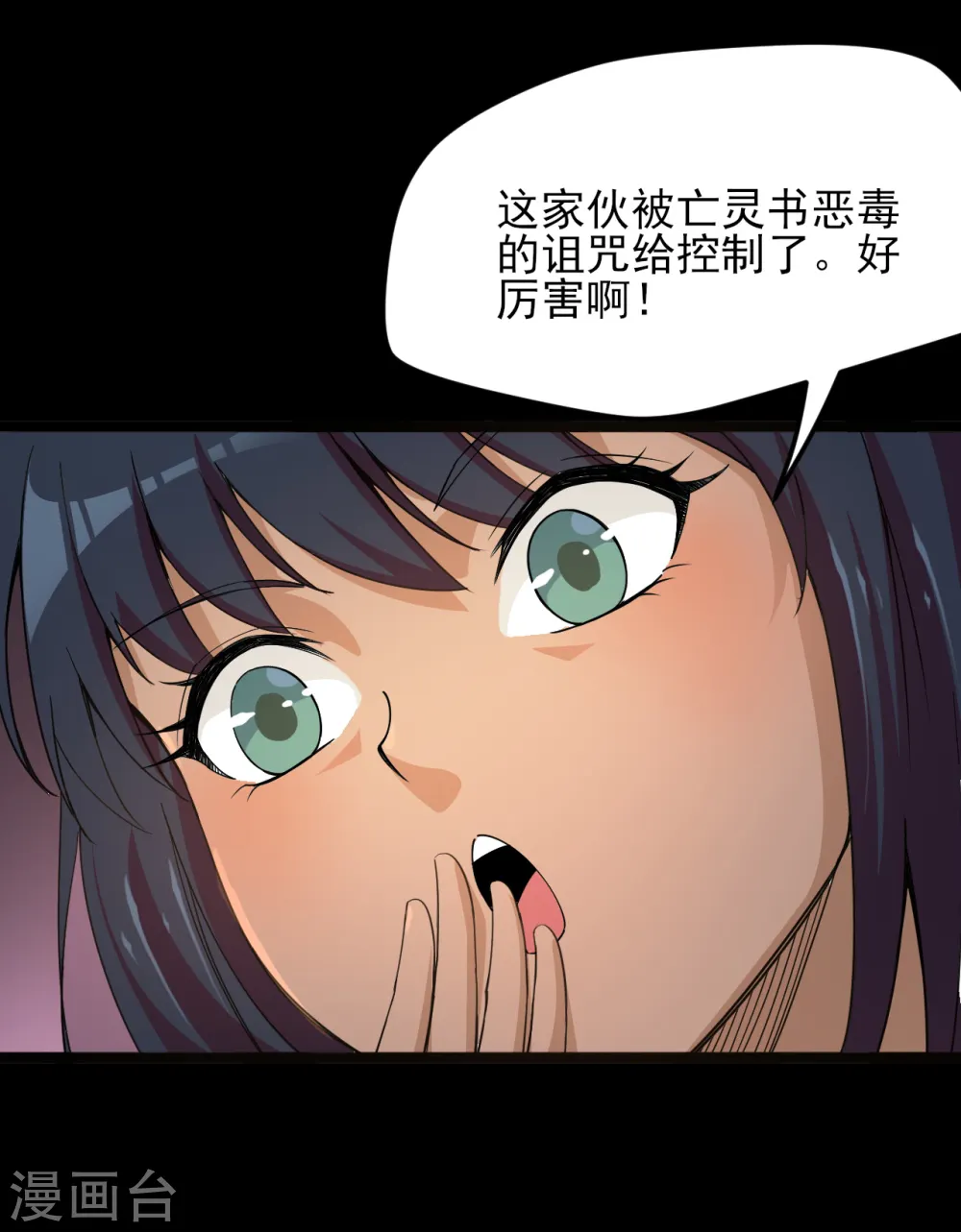 第589话 胡狼神 第9页