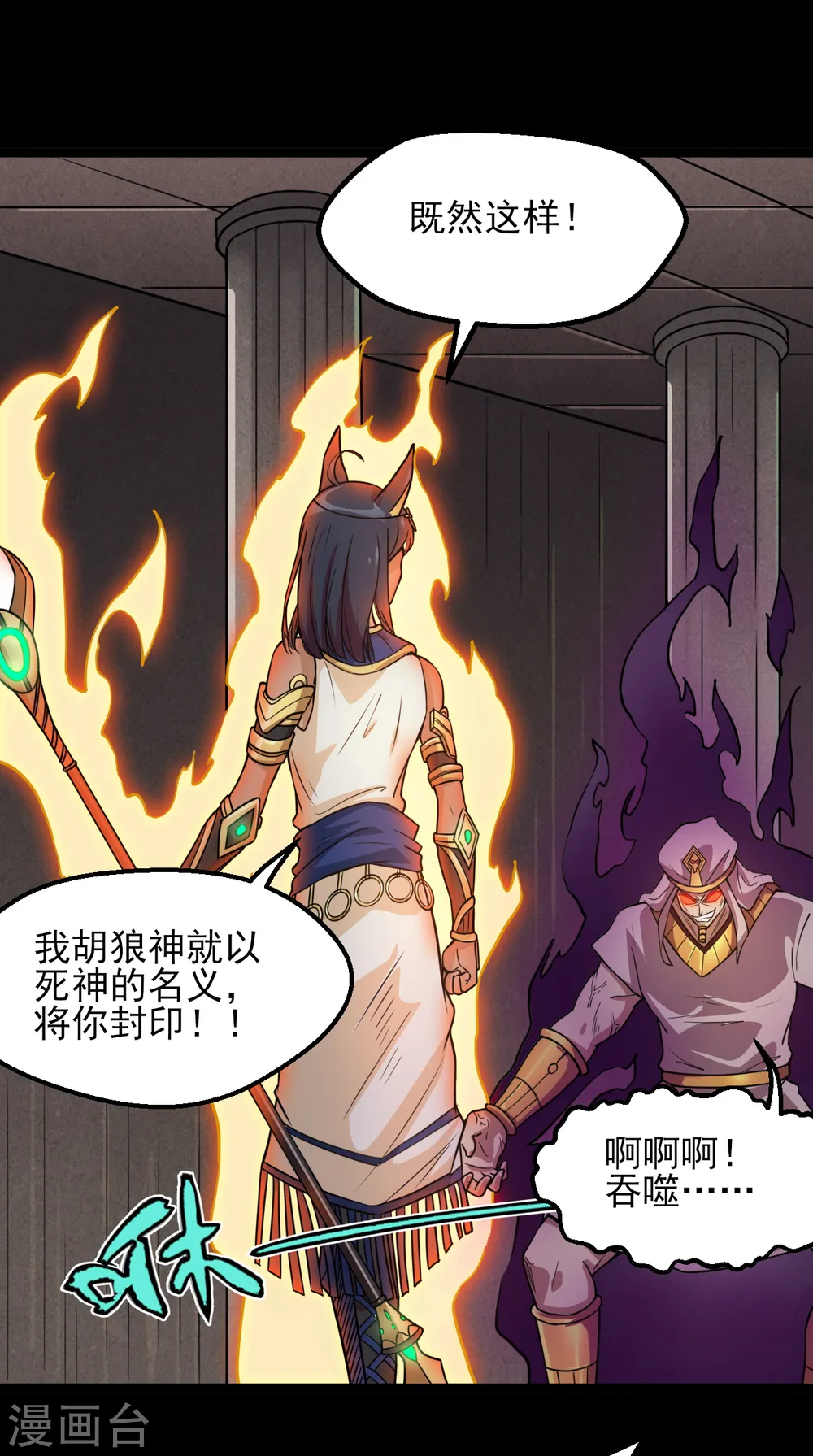 第589话 胡狼神 第10页