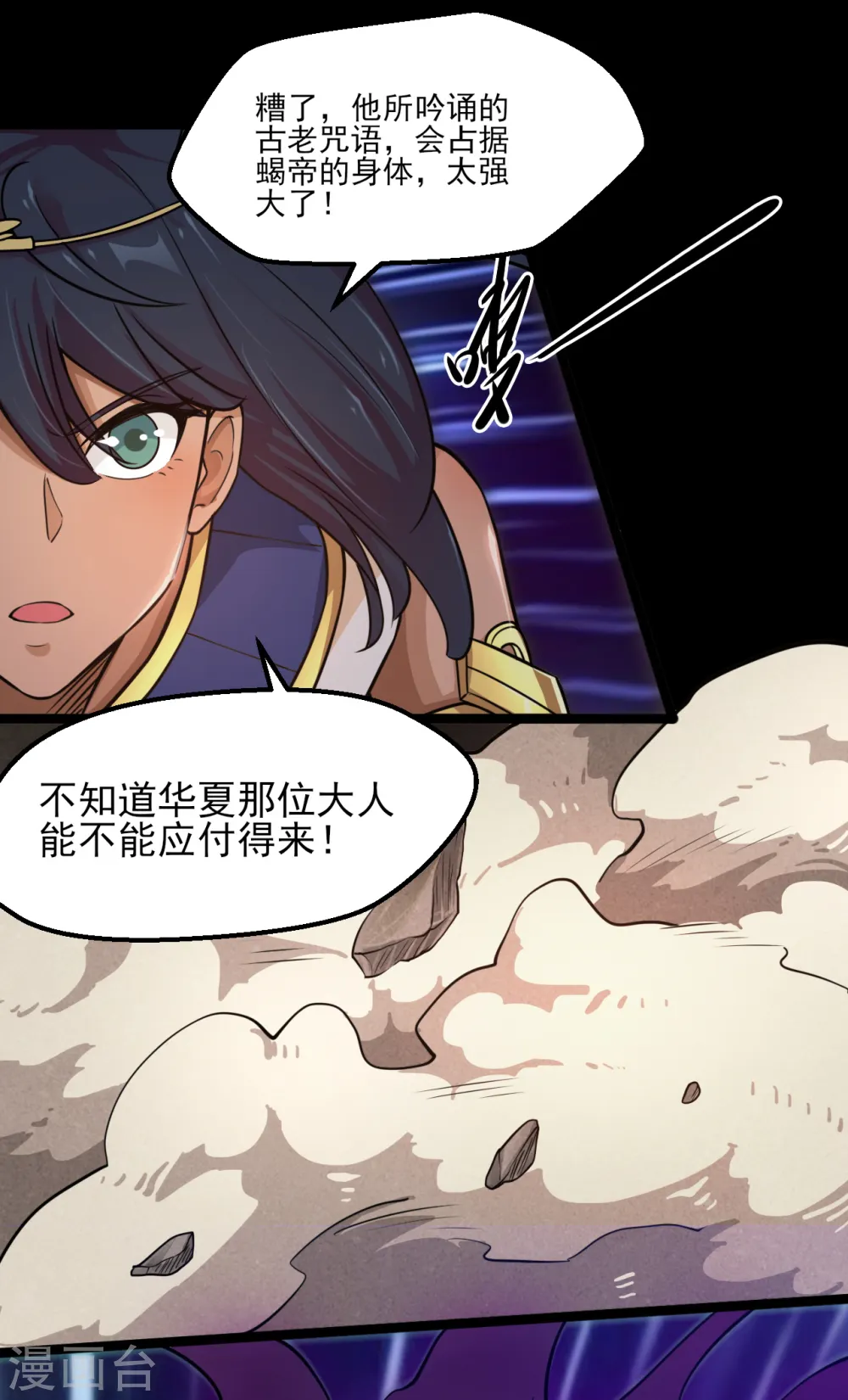 第589话 胡狼神 第12页