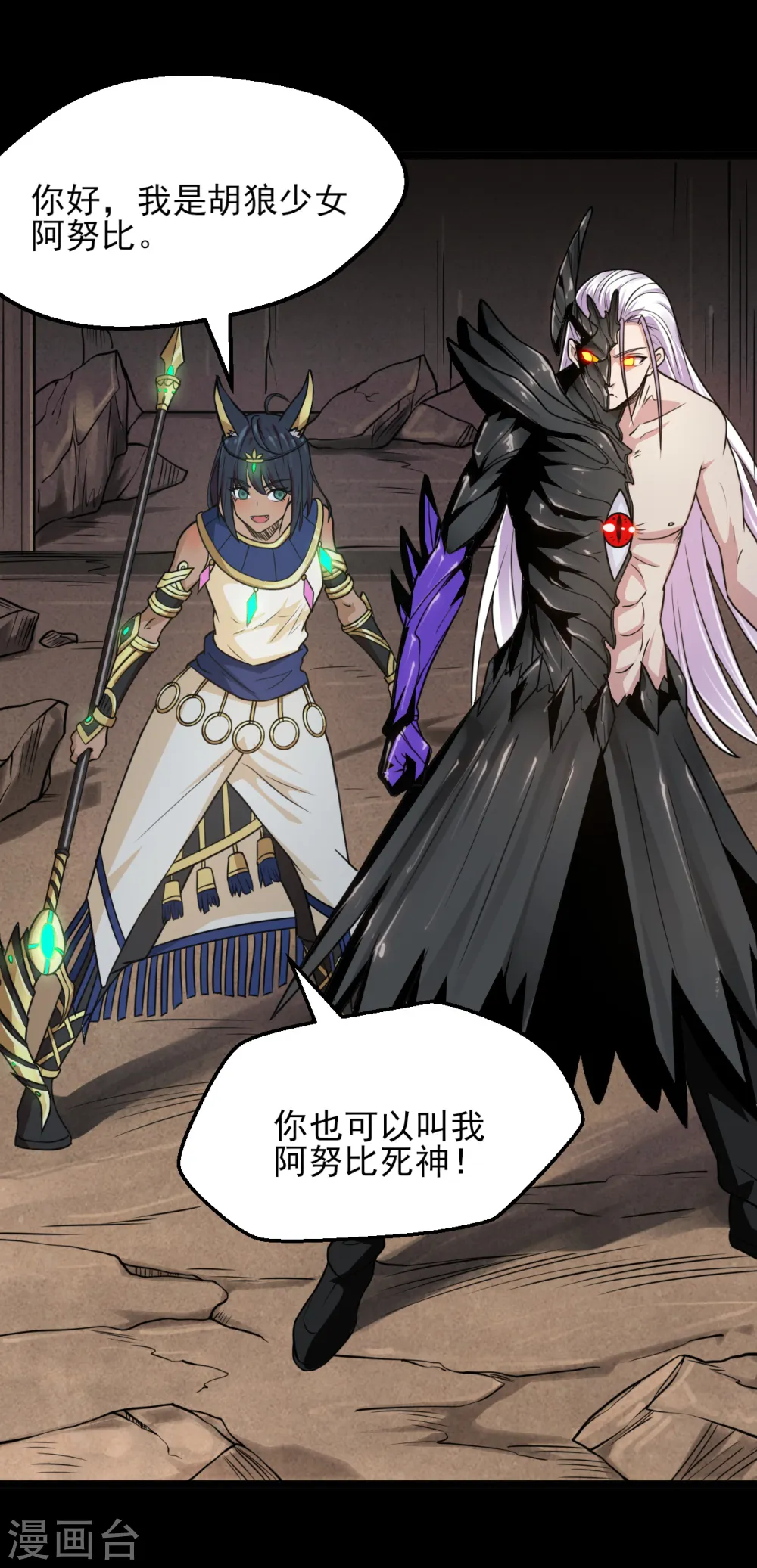 第589话 胡狼神 第16页
