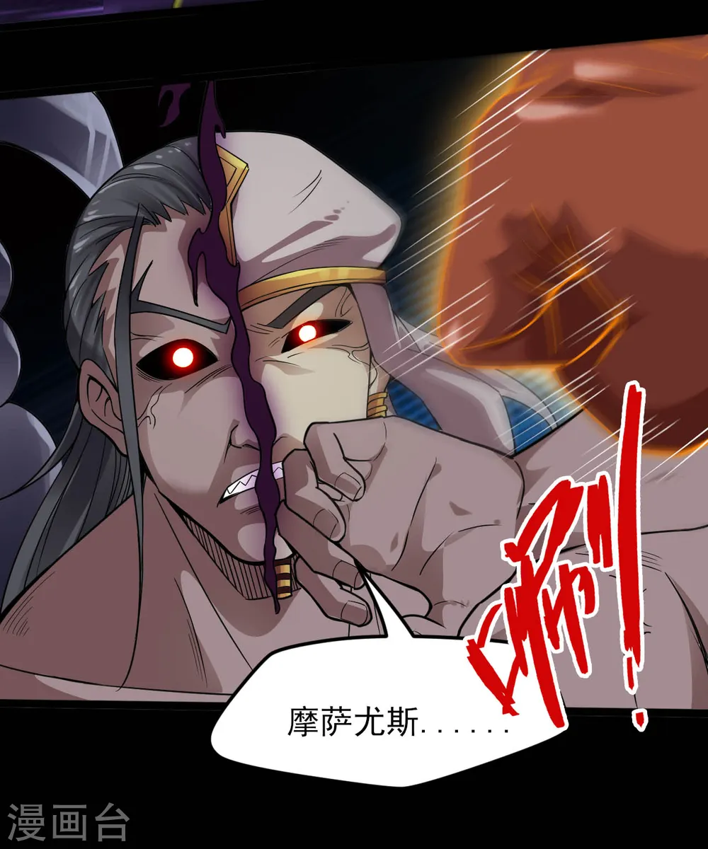 第592话 摩萨尤斯 第4页