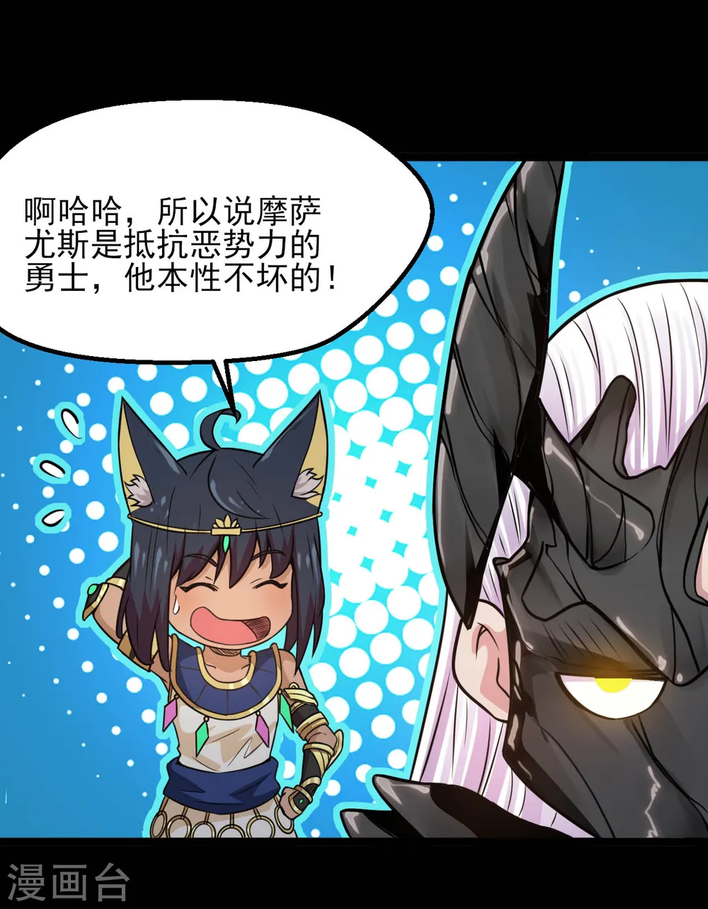 第592话 摩萨尤斯 第14页