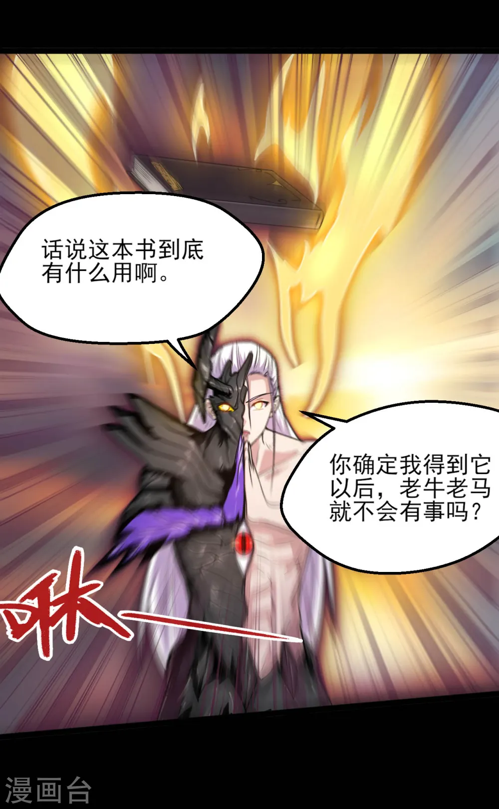 第592话 摩萨尤斯 第16页