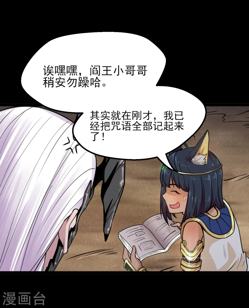 第591话 灵魂融合！ 第2页