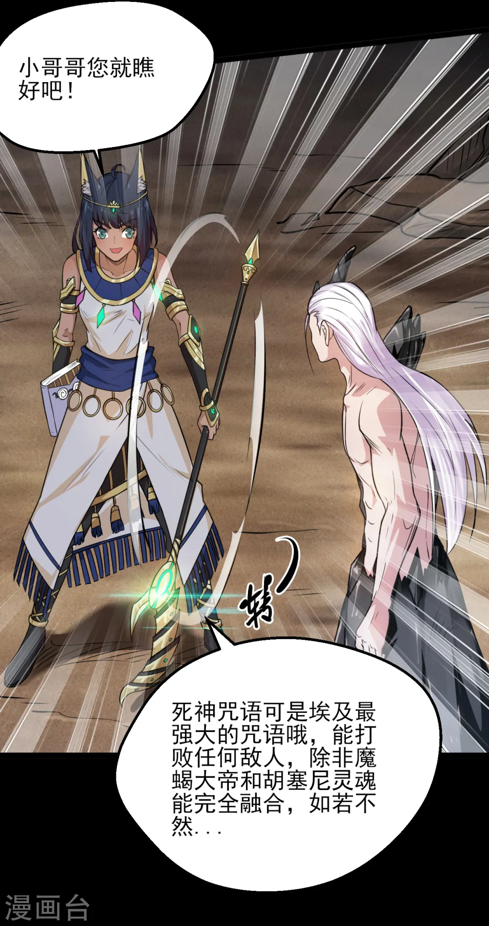 第591话 灵魂融合！ 第4页