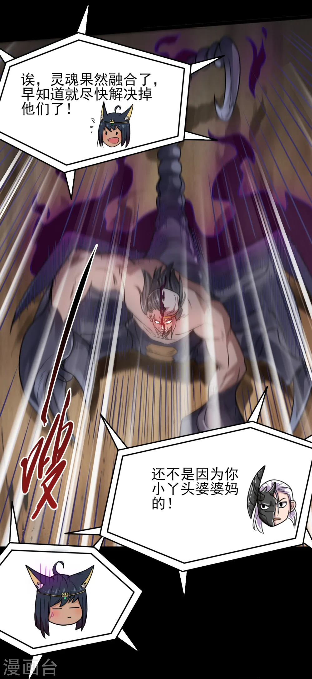 第591话 灵魂融合！ 第8页