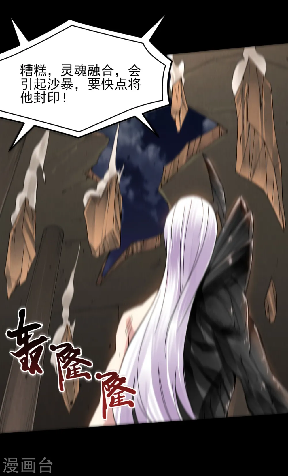 第591话 灵魂融合！ 第13页