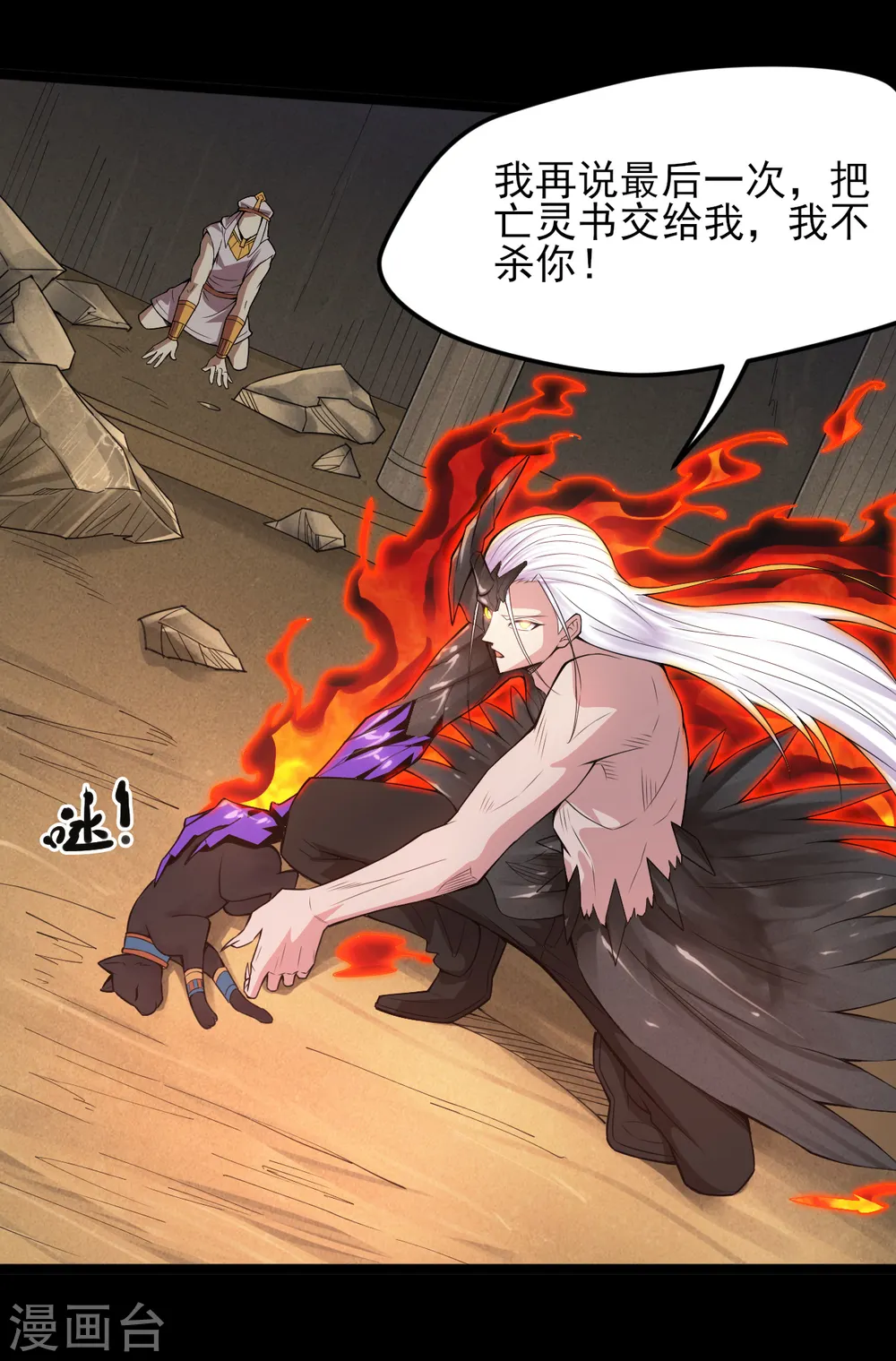 第588话 不过如此 第3页