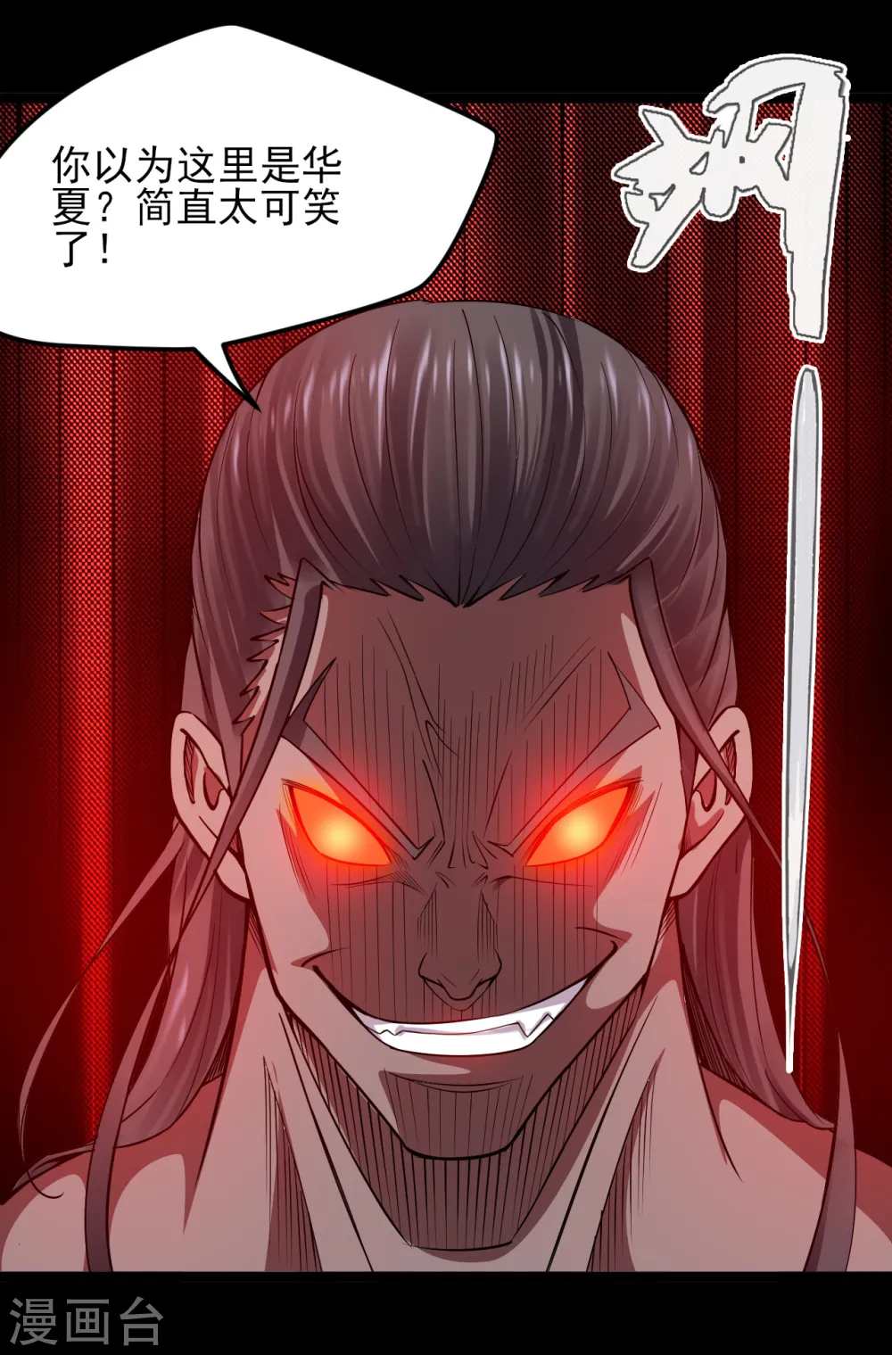 第588话 不过如此 第4页