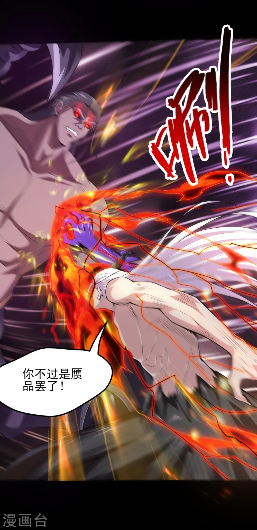 第588话 不过如此 第9页