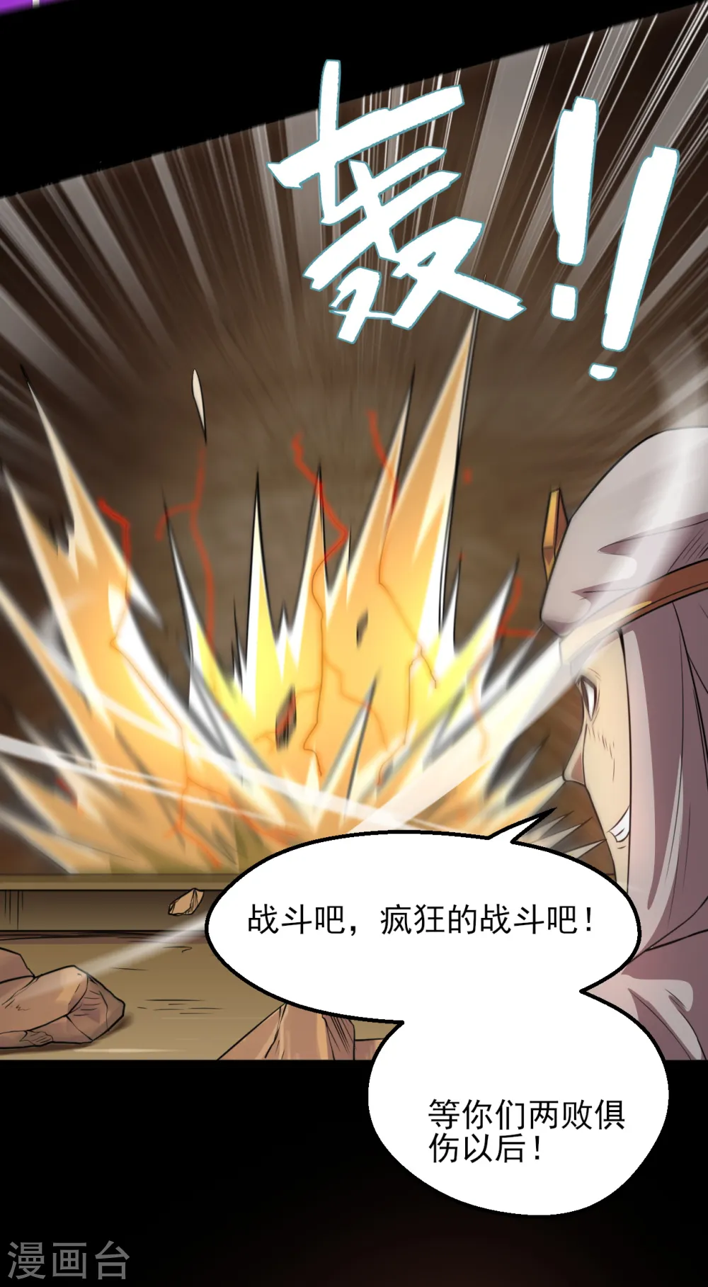 第588话 不过如此 第12页