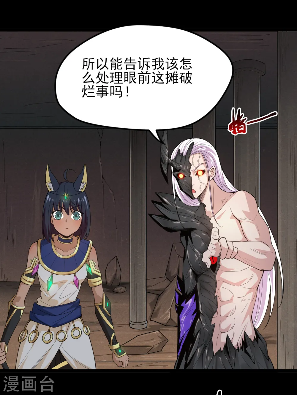 第590话 烤猫 第4页