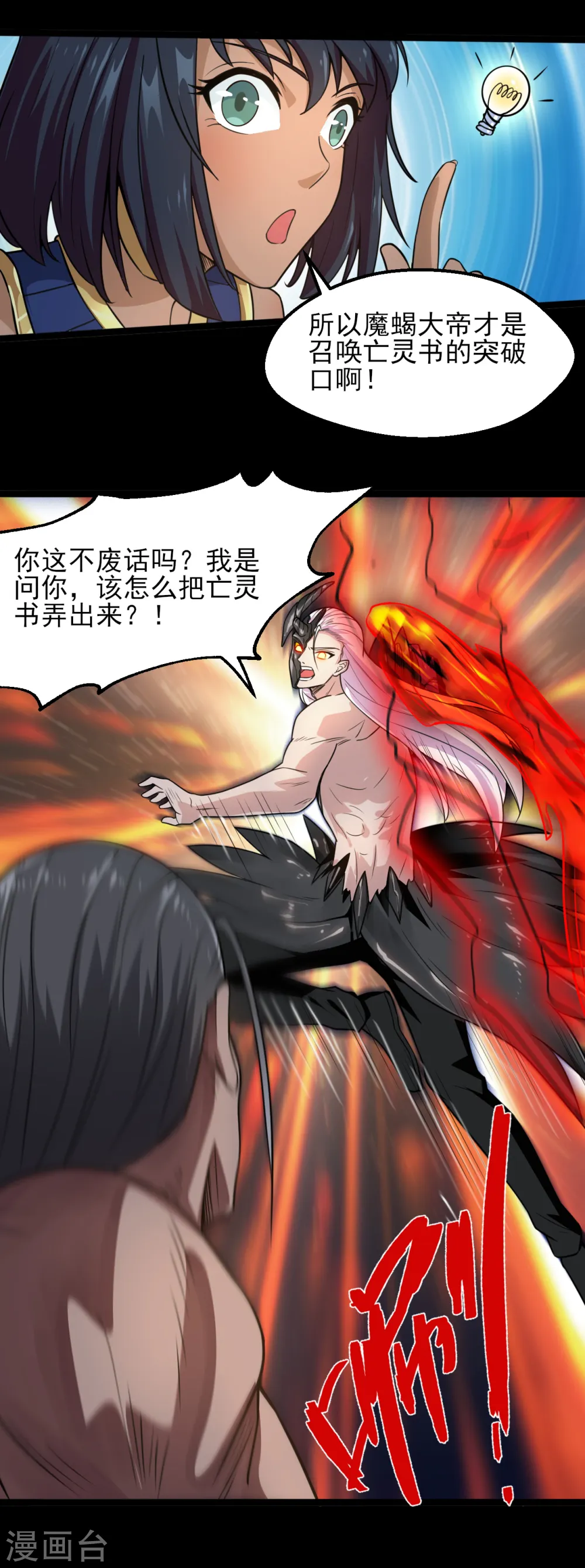 第590话 烤猫 第8页