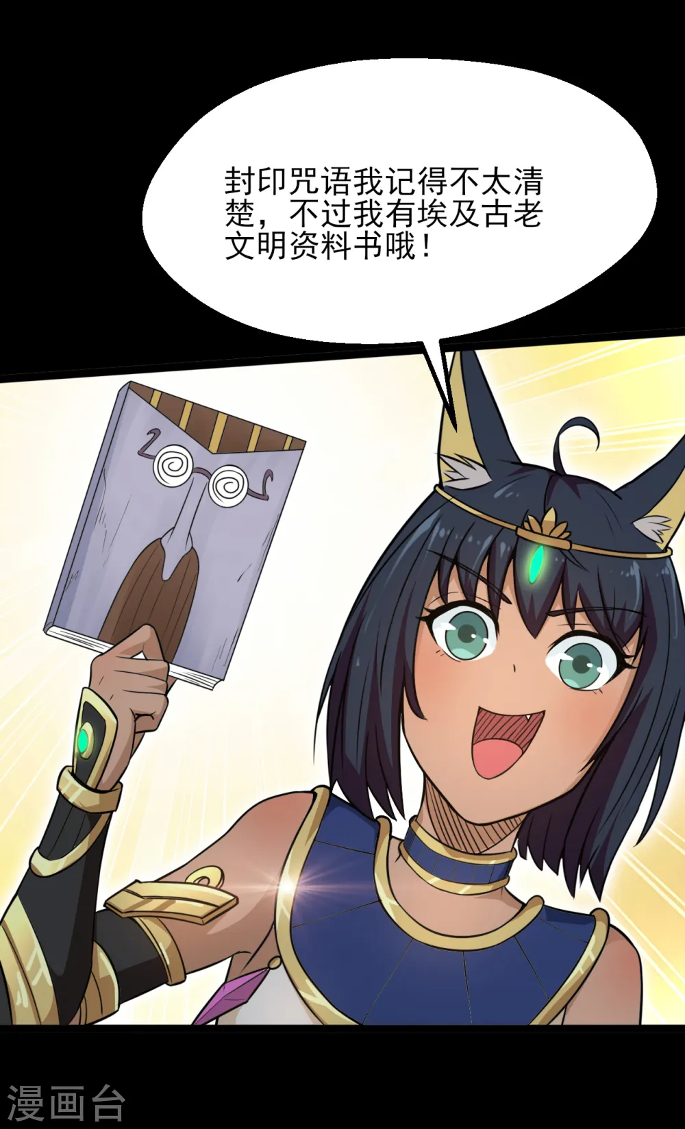 第590话 烤猫 第9页