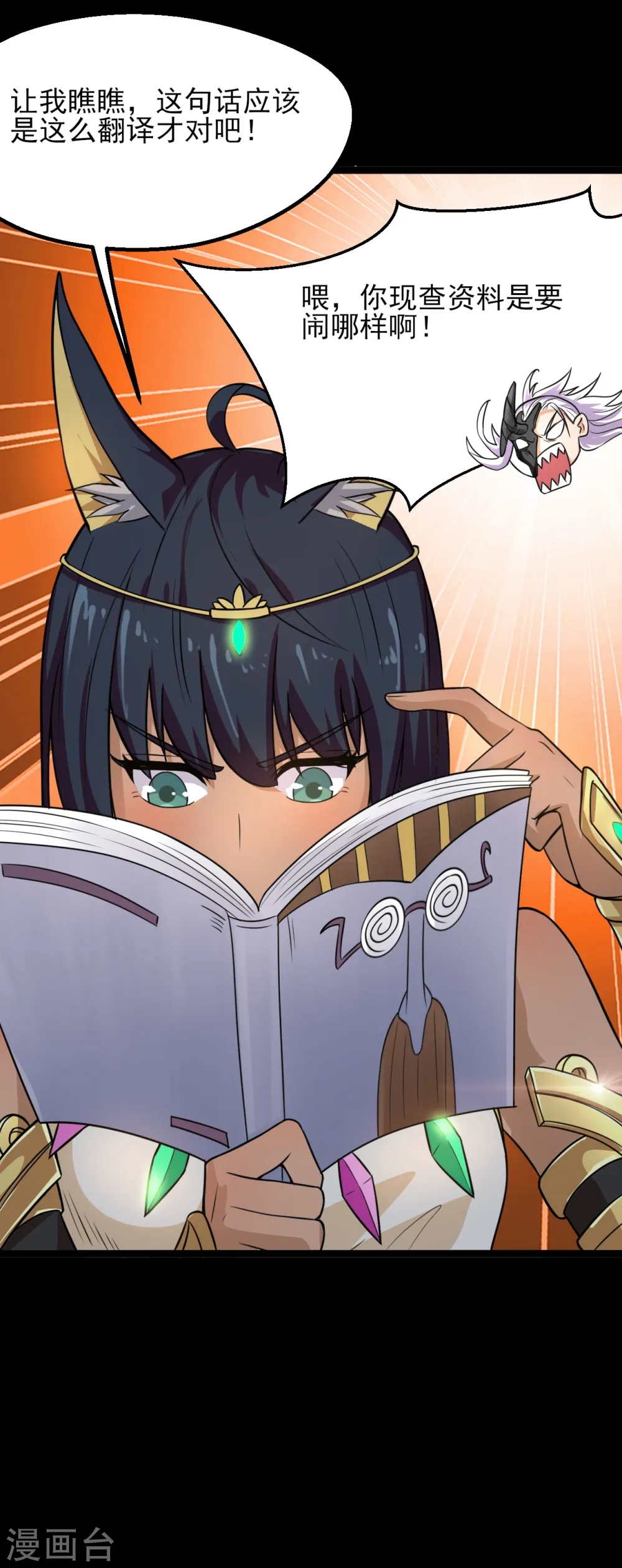 第590话 烤猫 第10页