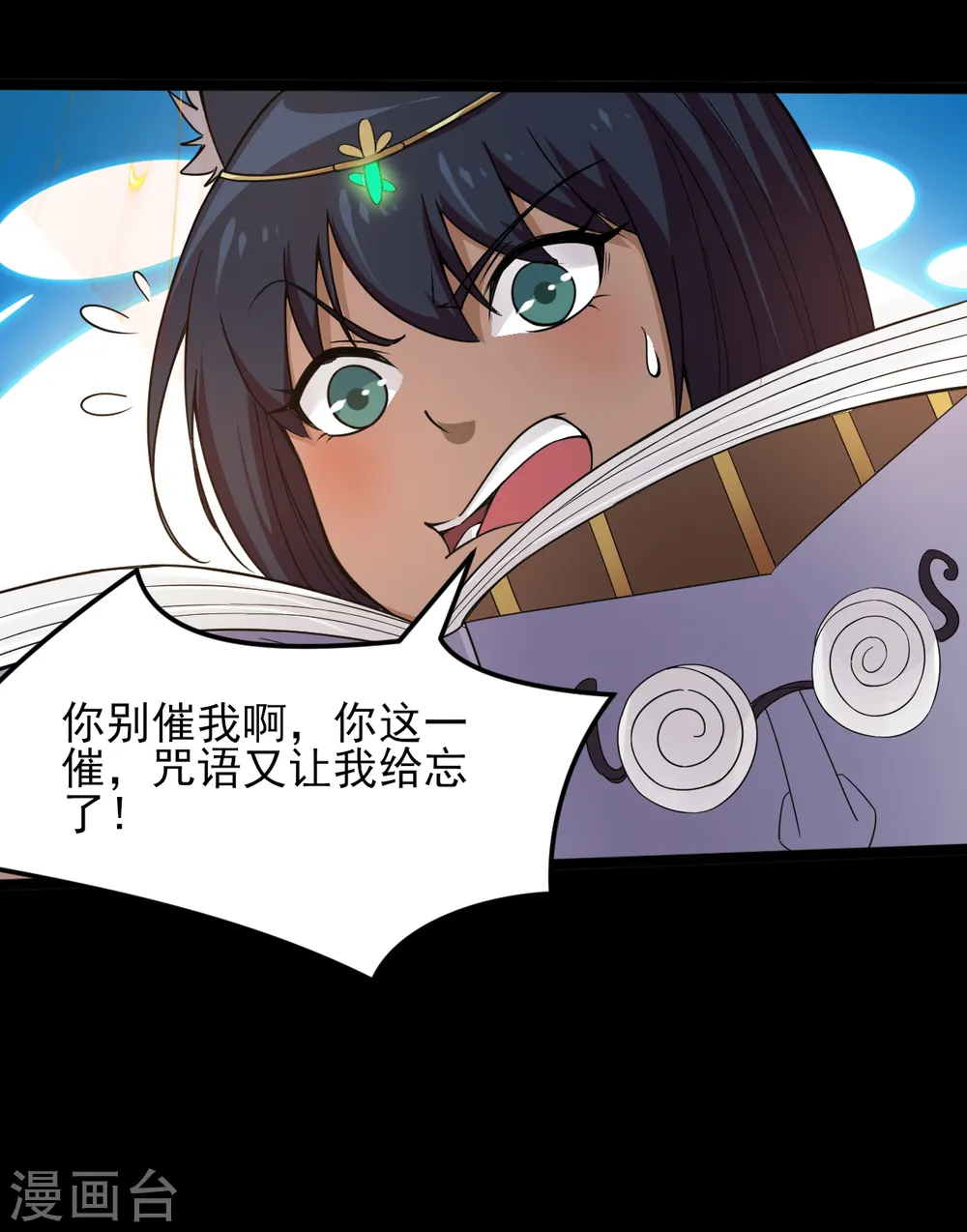第590话 烤猫 第12页