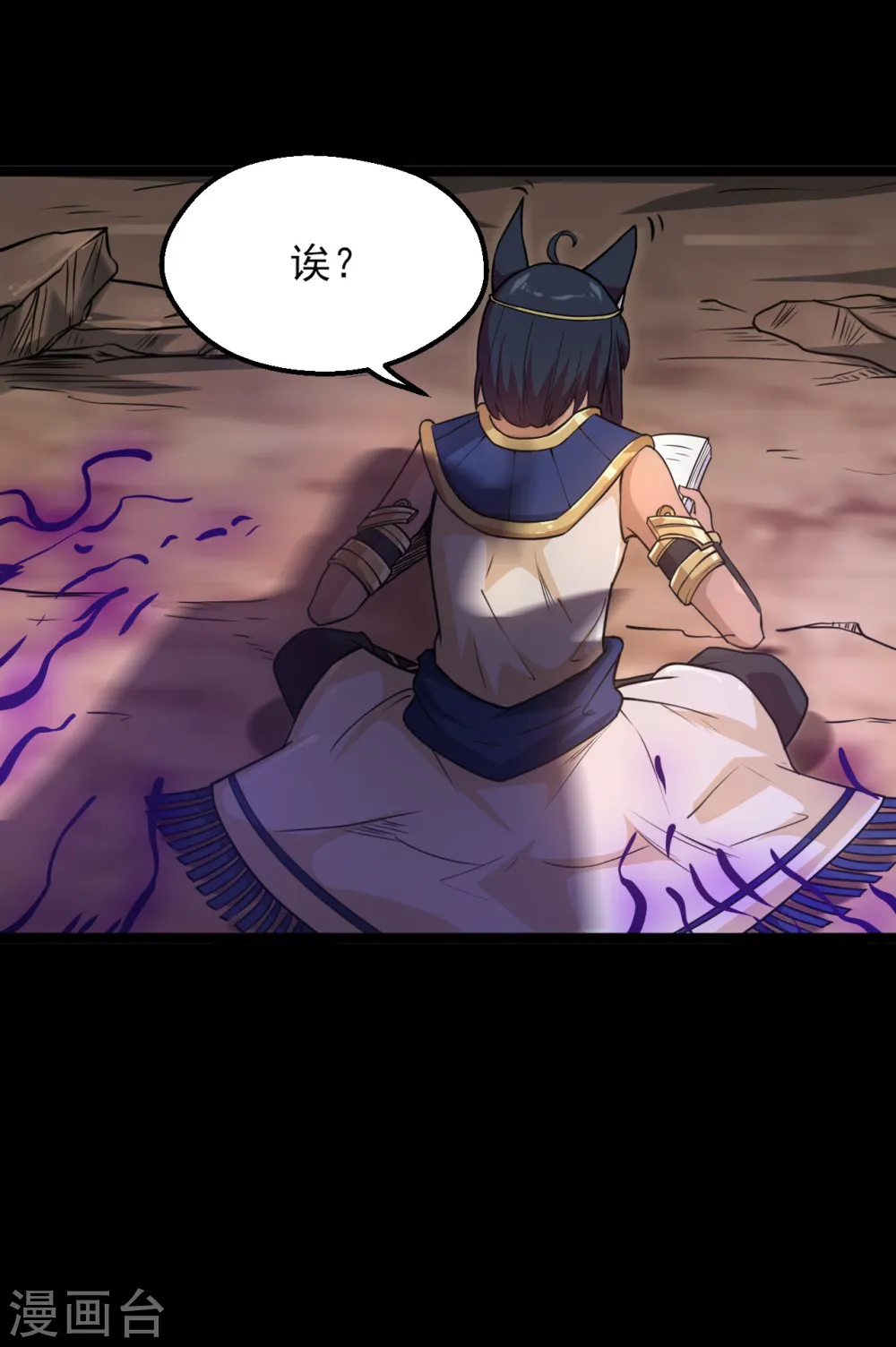 第590话 烤猫 第16页