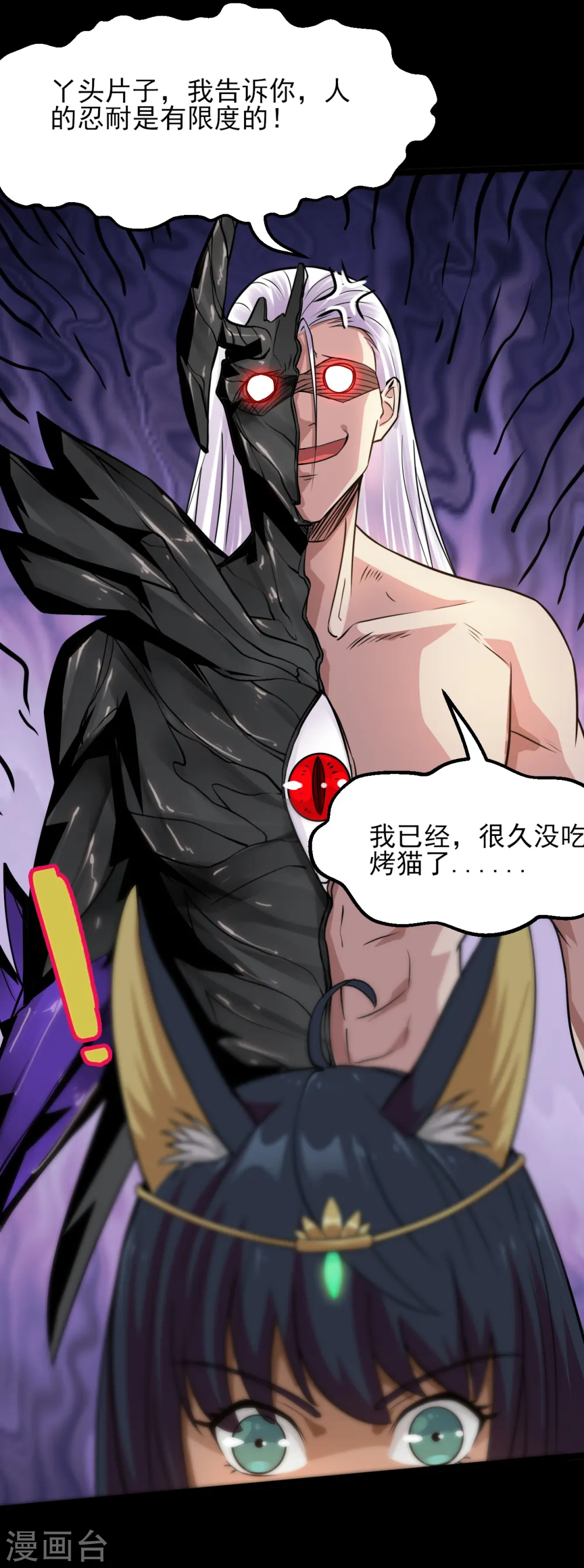 第590话 烤猫 第17页