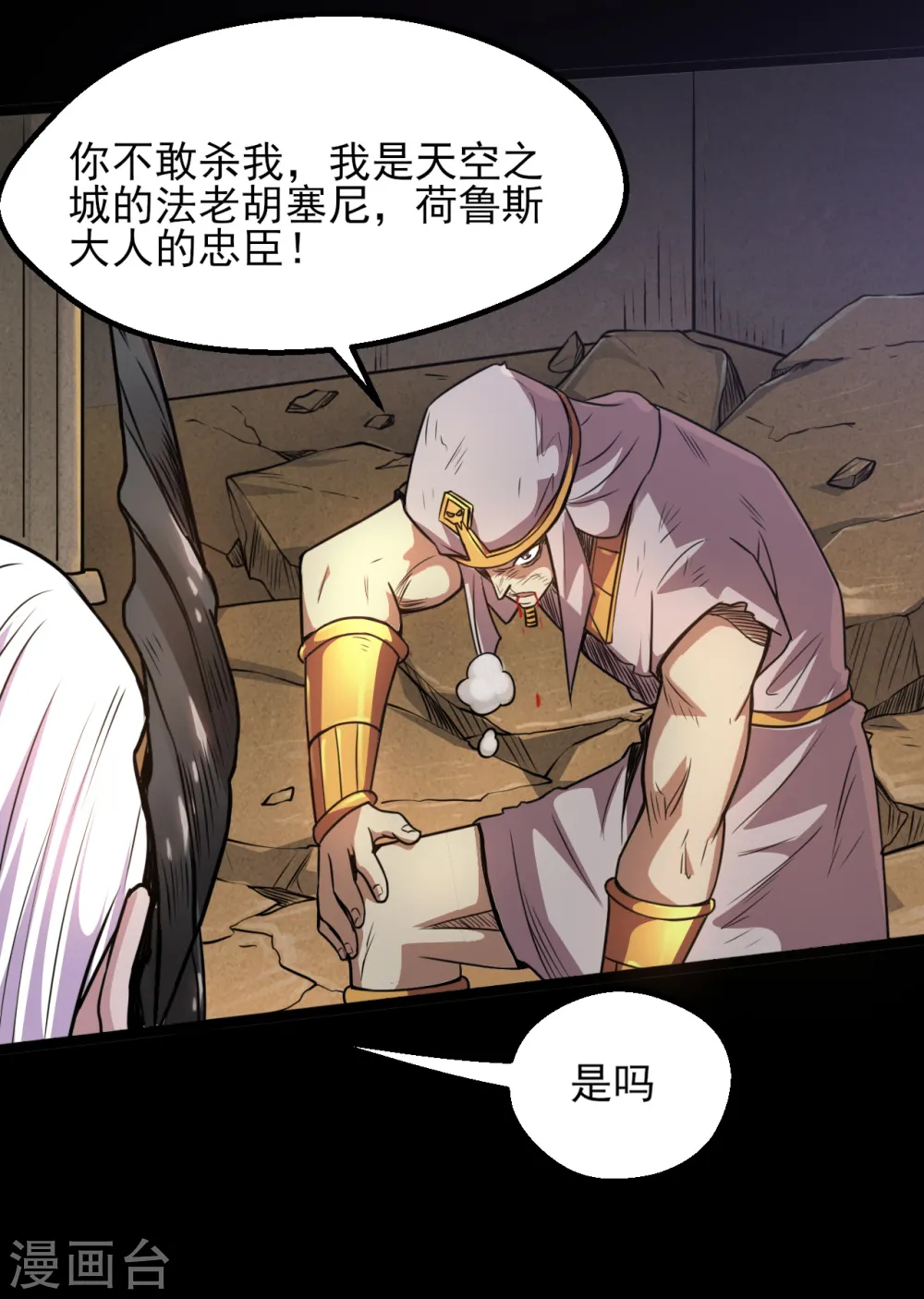 第587话 毁灭吧！ 第4页