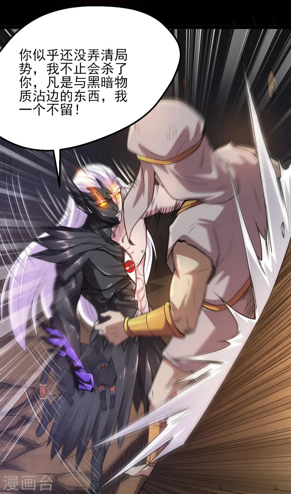第587话 毁灭吧！ 第6页