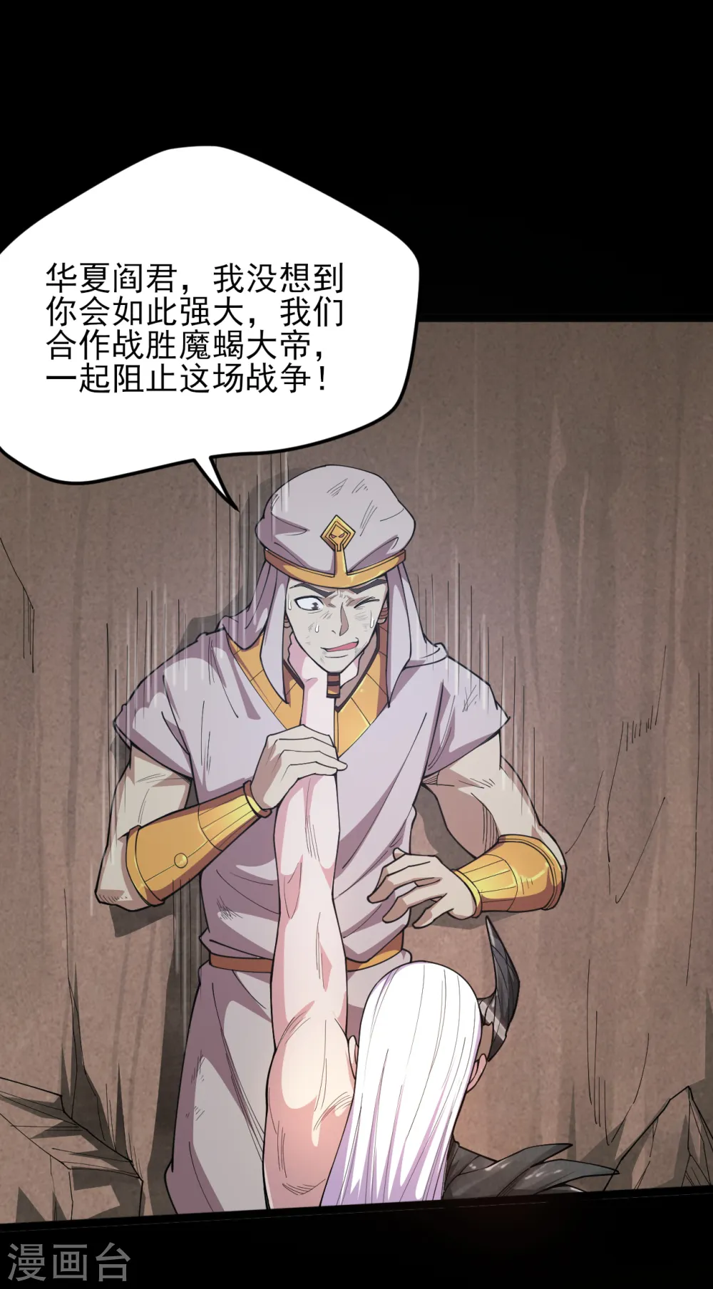 第587话 毁灭吧！ 第11页
