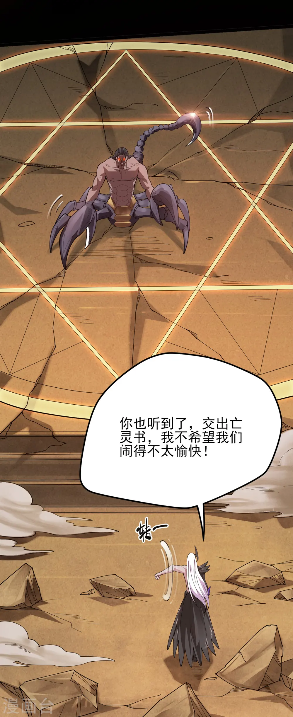 第587话 毁灭吧！ 第14页