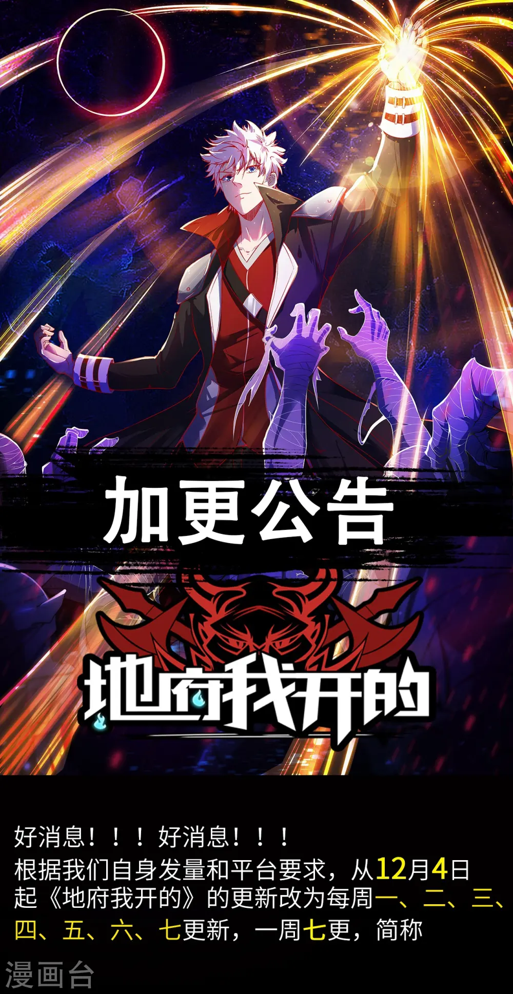 日更公告 第1页