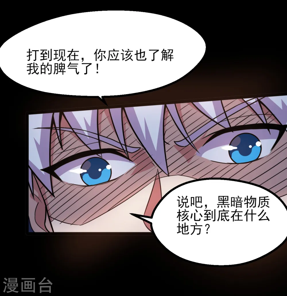 第582话 诡异的荷鲁斯之眼 第2页