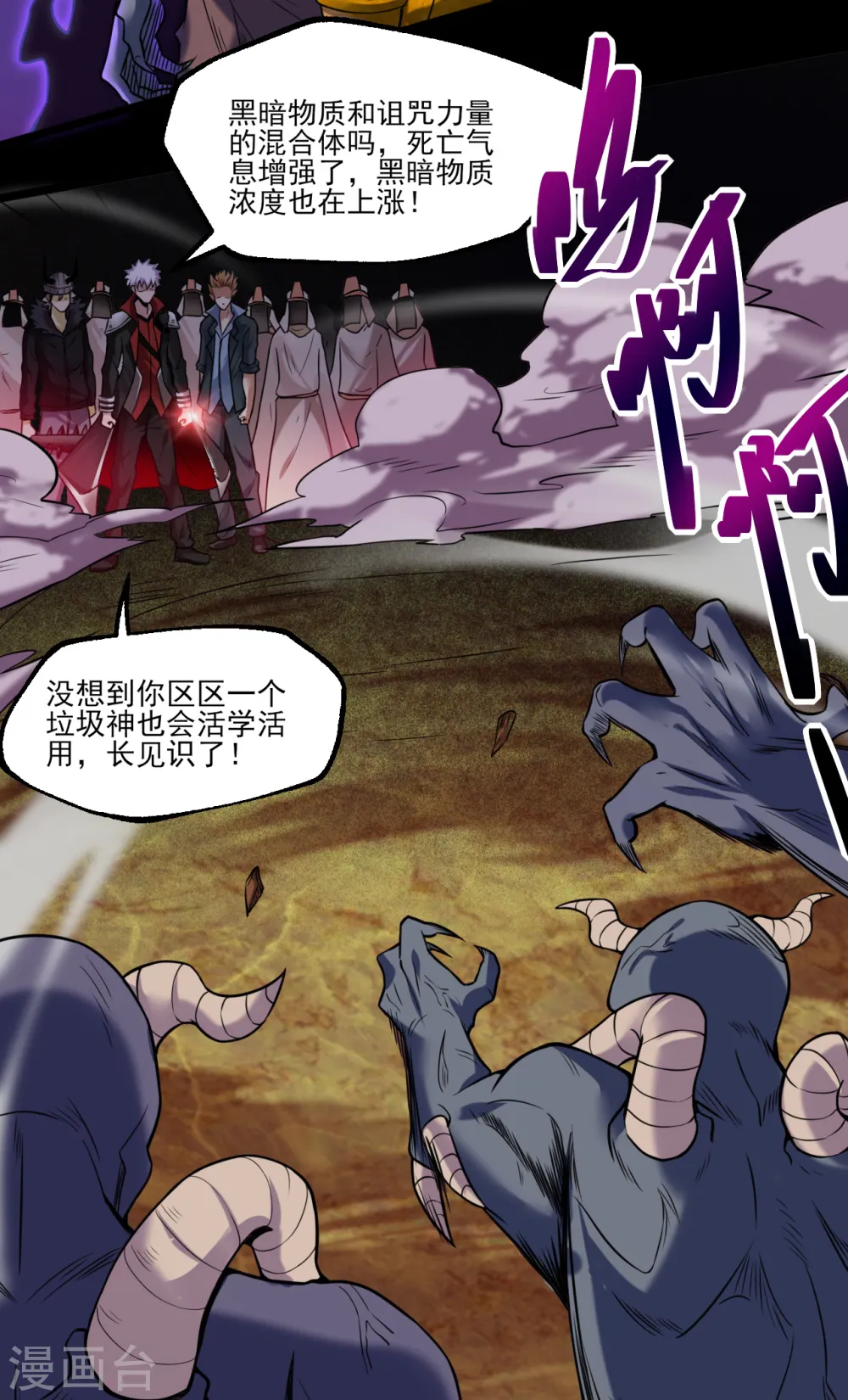 第579话 侵蚀命运的力量 第5页
