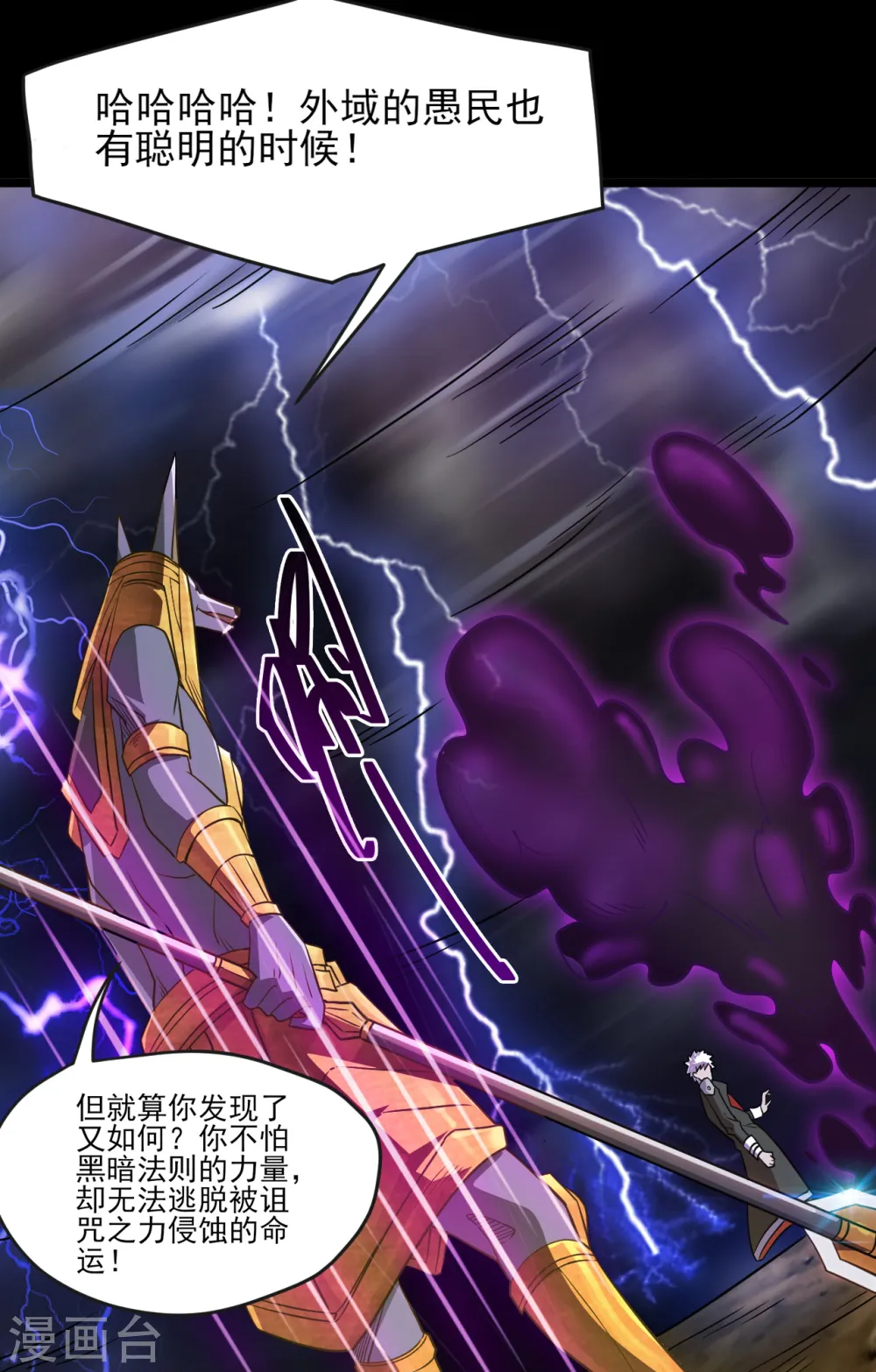 第579话 侵蚀命运的力量 第15页